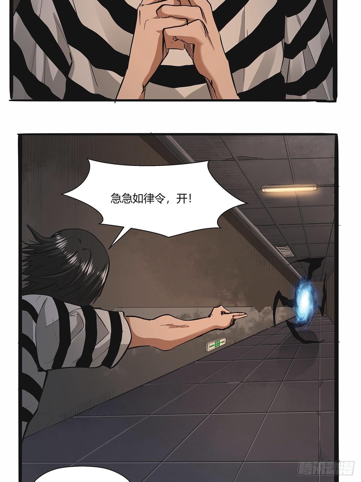 《红顶之下》第七十九话逃脱！ 第26页