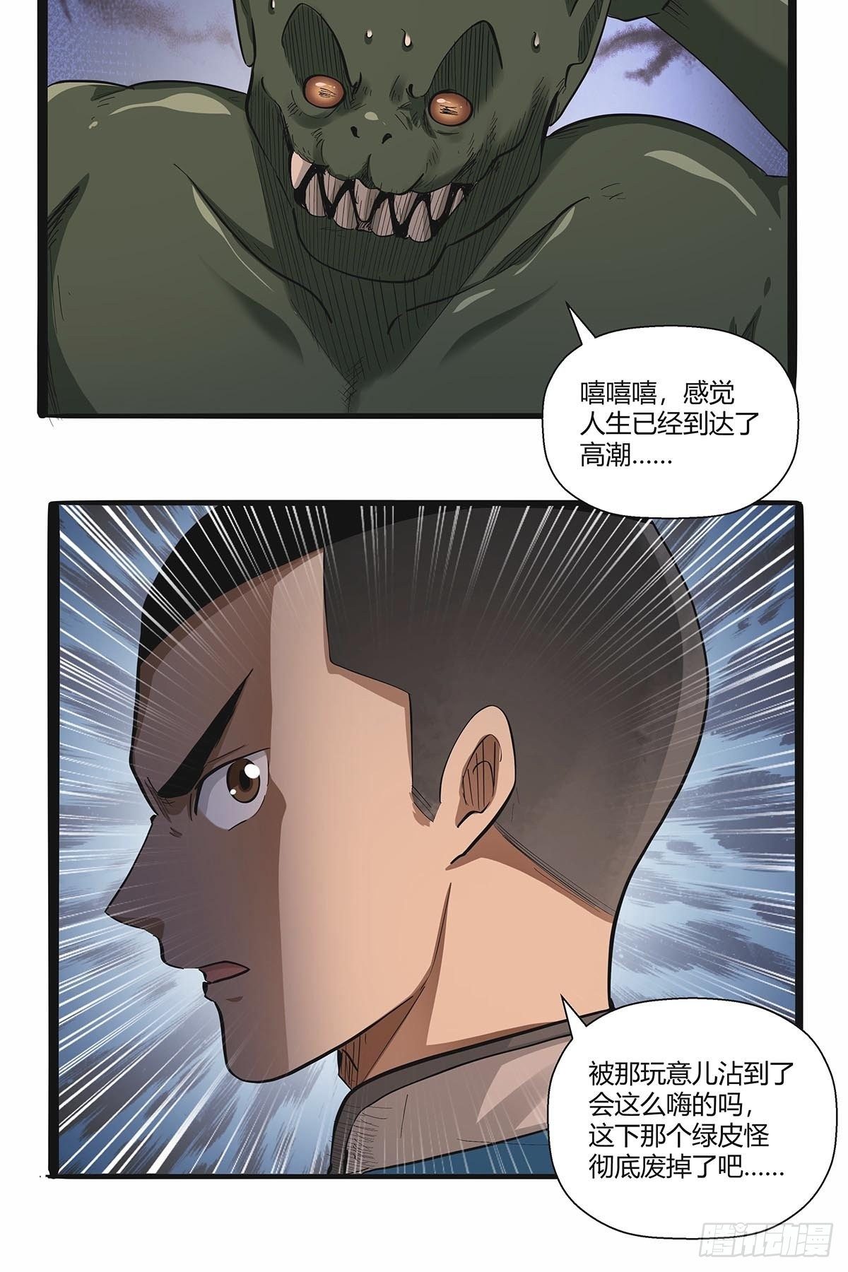 《红顶之下》第七十九话逃脱！ 第6页