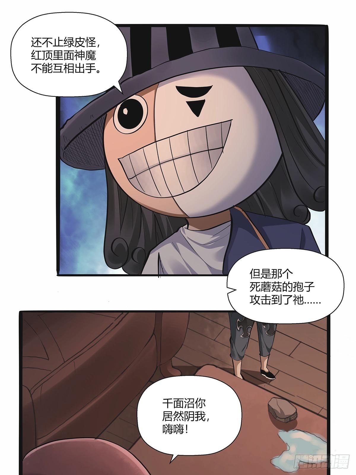 《红顶之下》第七十九话逃脱！ 第7页
