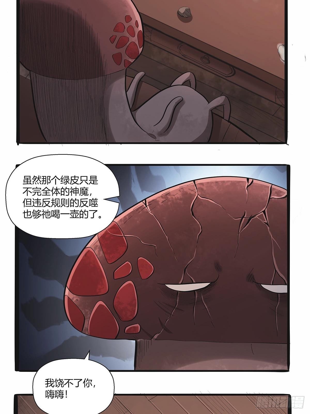 《红顶之下》第七十九话逃脱！ 第8页