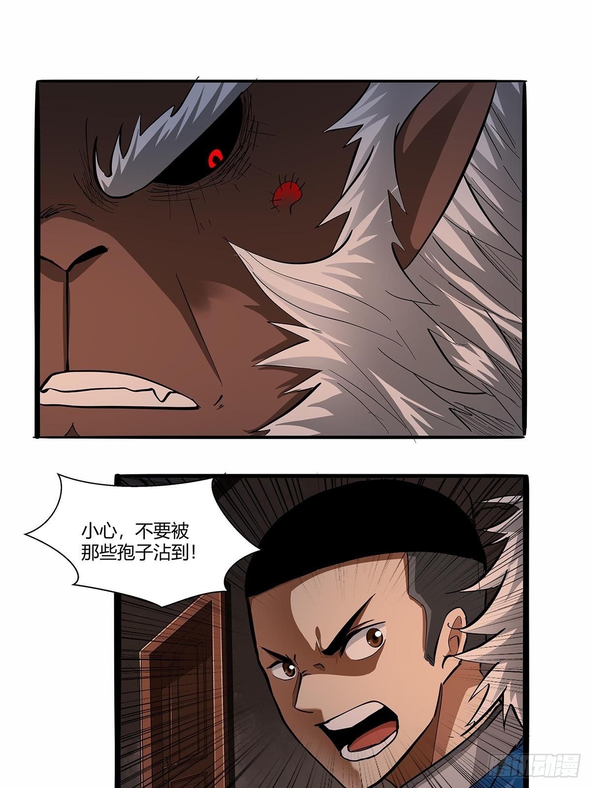 《红顶之下》第八十一话最后的底牌！ 第16页