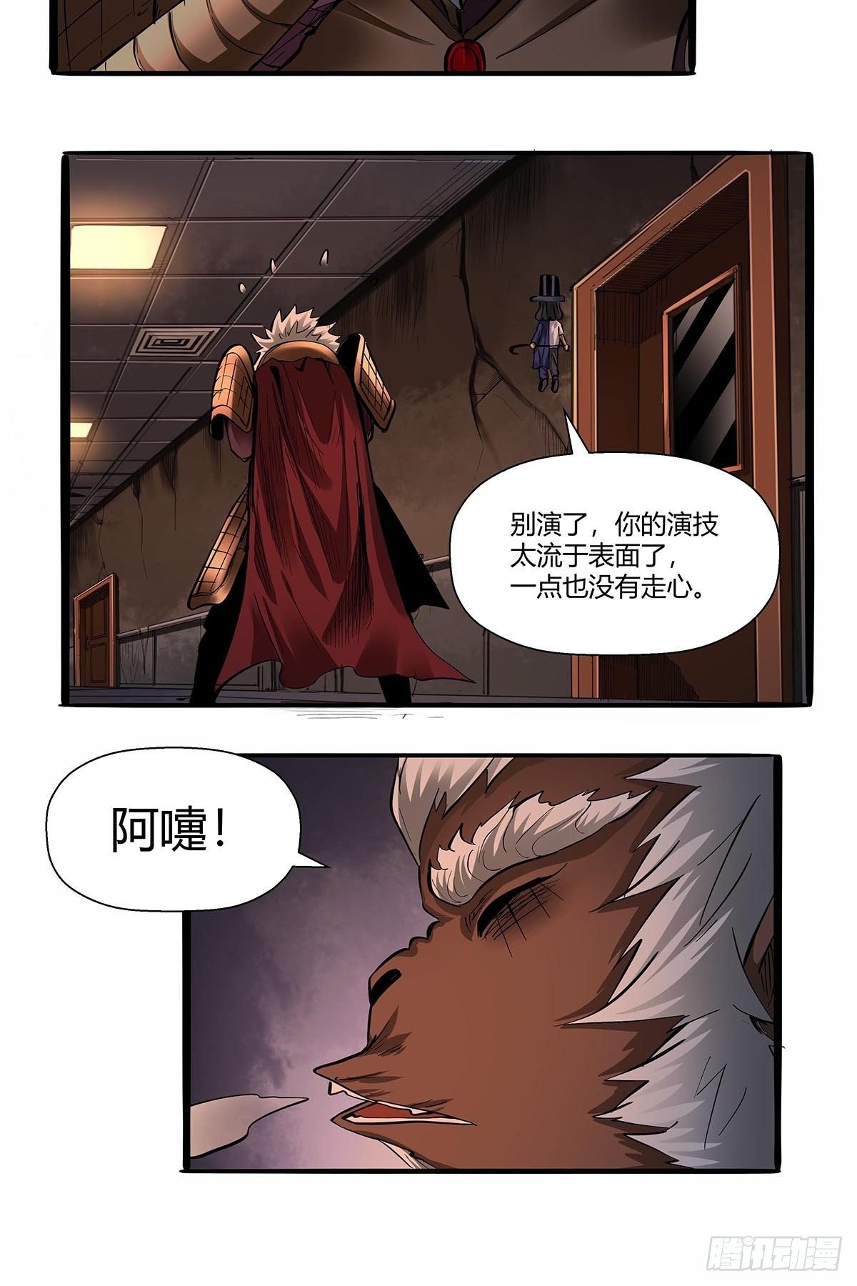 《红顶之下》第八十一话最后的底牌！ 第18页
