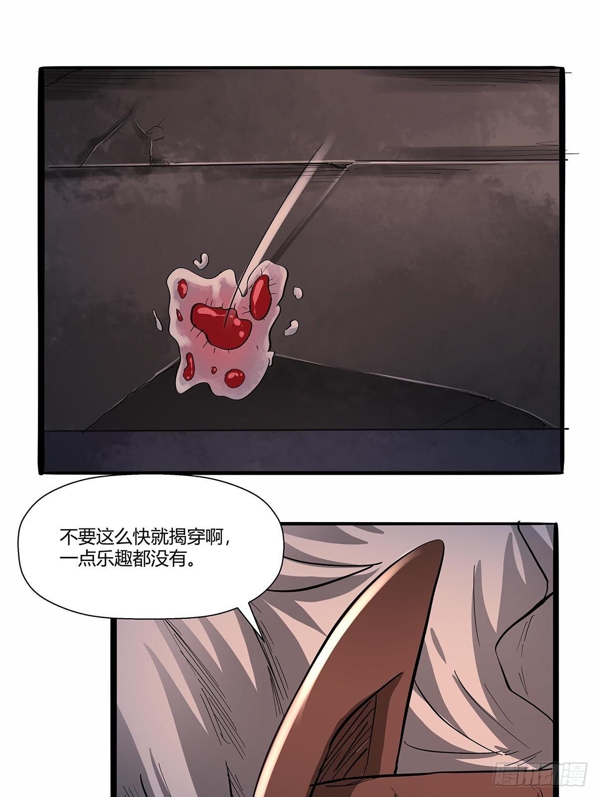 《红顶之下》第八十一话最后的底牌！ 第19页