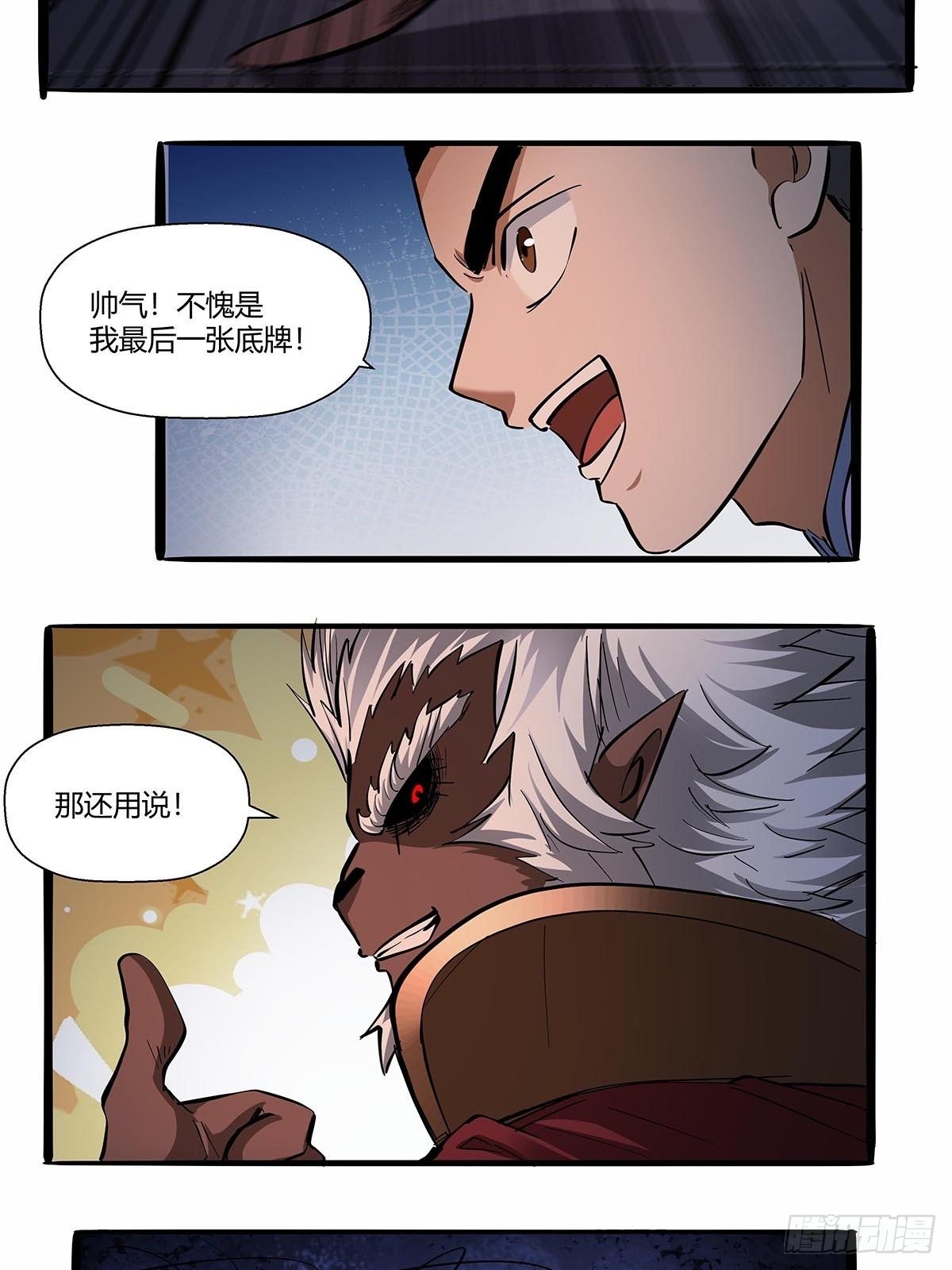 《红顶之下》第八十一话最后的底牌！ 第23页