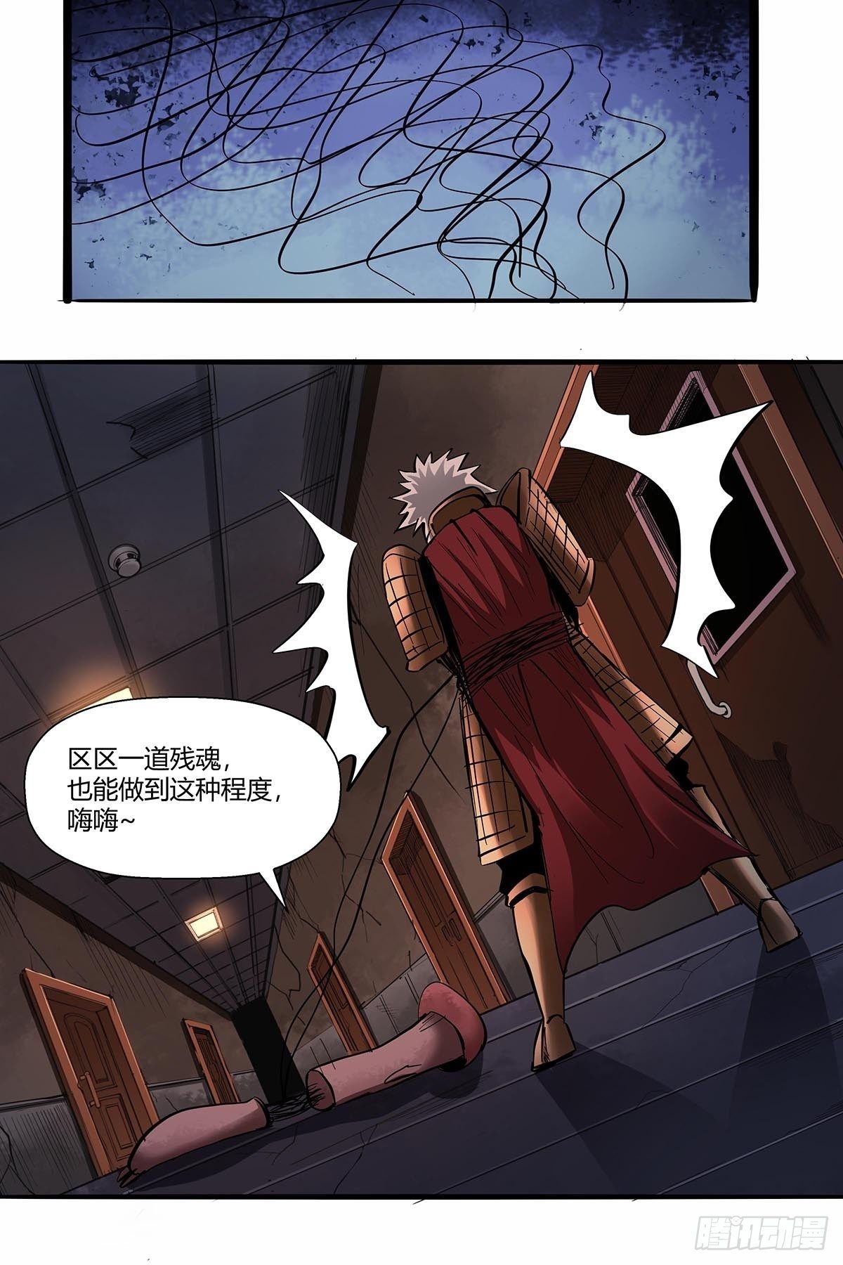 《红顶之下》第八十一话最后的底牌！ 第24页