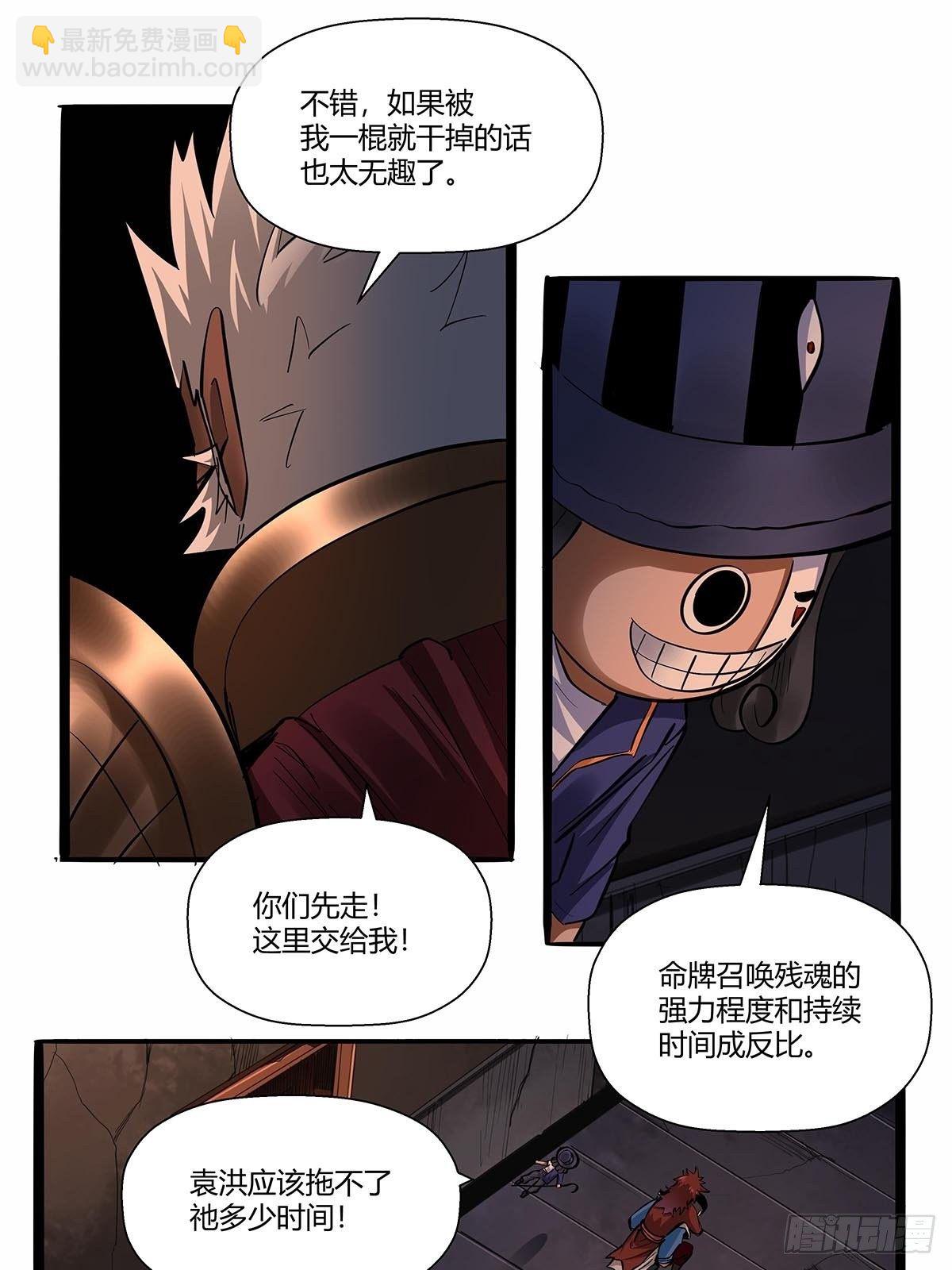 《红顶之下》第八十一话最后的底牌！ 第25页