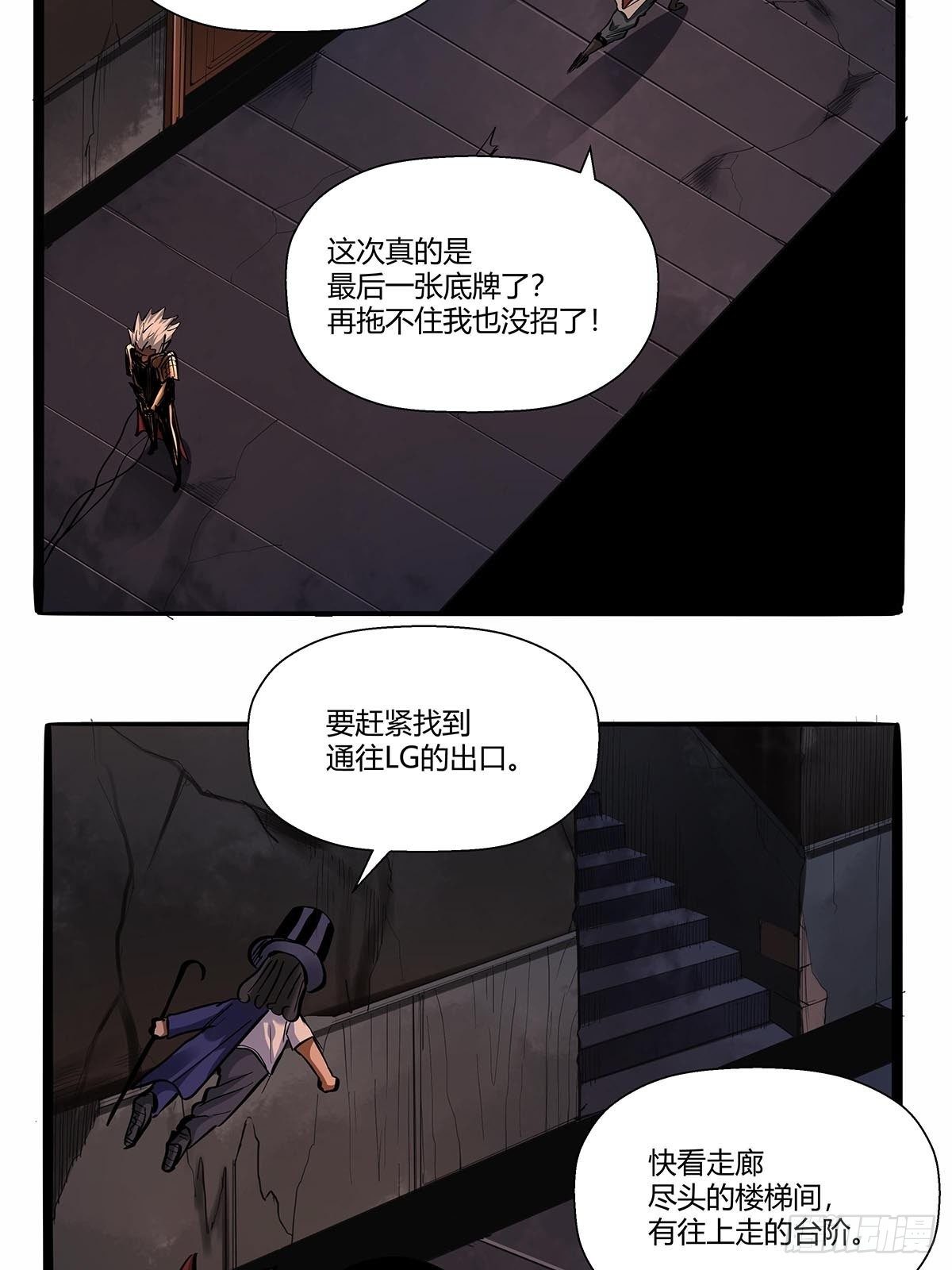 《红顶之下》第八十一话最后的底牌！ 第26页