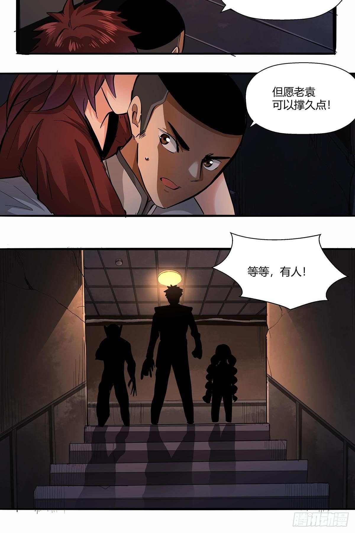 《红顶之下》第八十一话最后的底牌！ 第27页