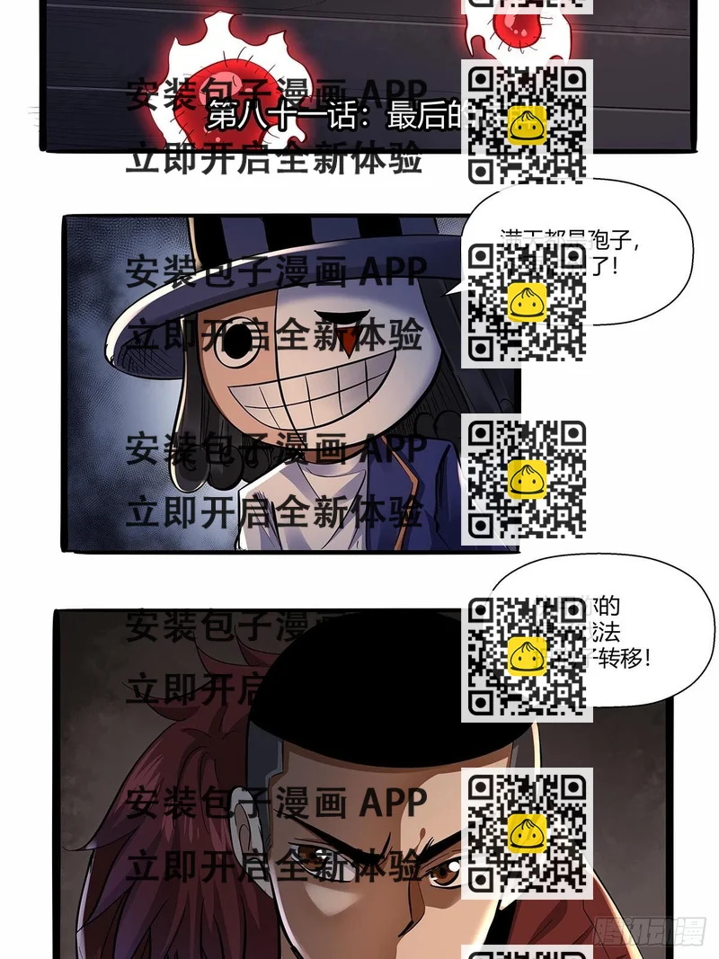 《红顶之下》第八十一话最后的底牌！ 第2页