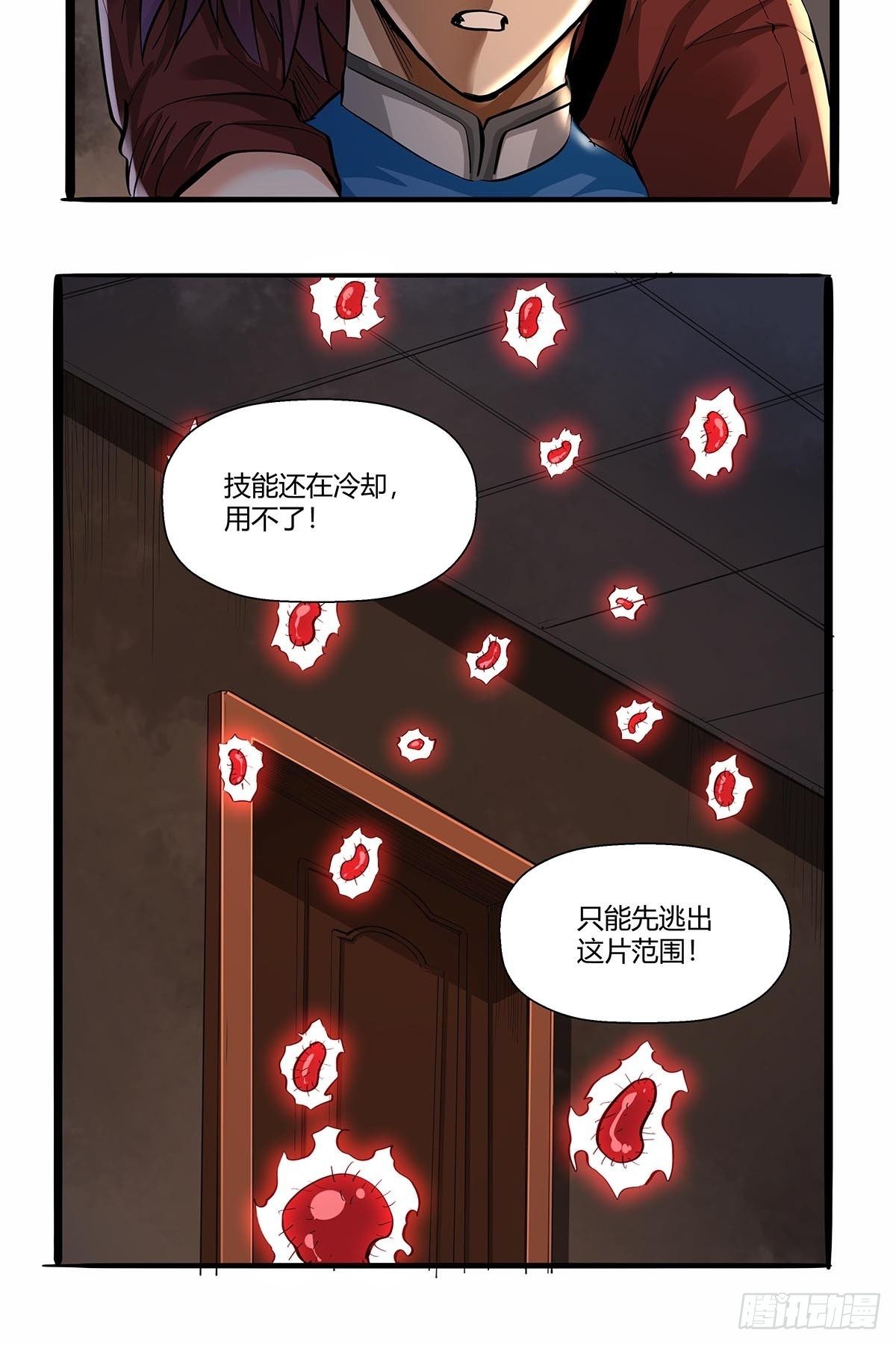 《红顶之下》第八十一话最后的底牌！ 第3页