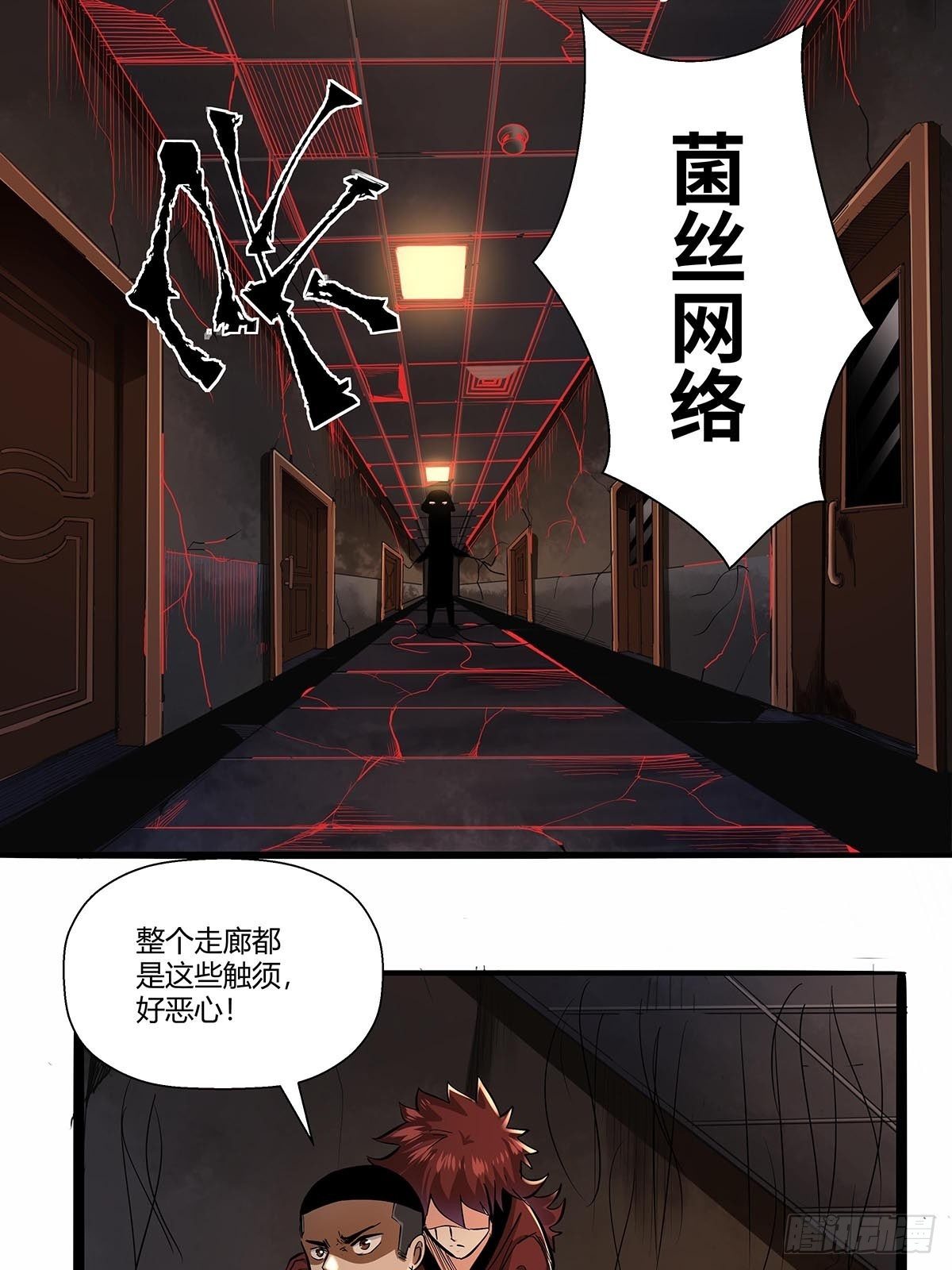 《红顶之下》第八十一话最后的底牌！ 第8页