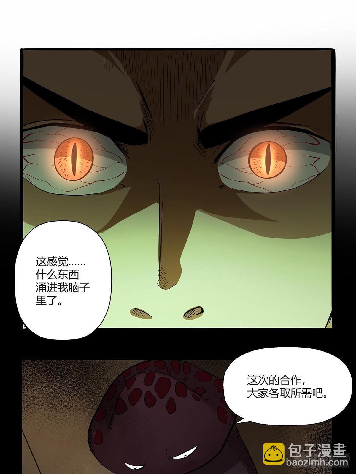 《红顶之下》第八十三话事情的真相！ 第10页