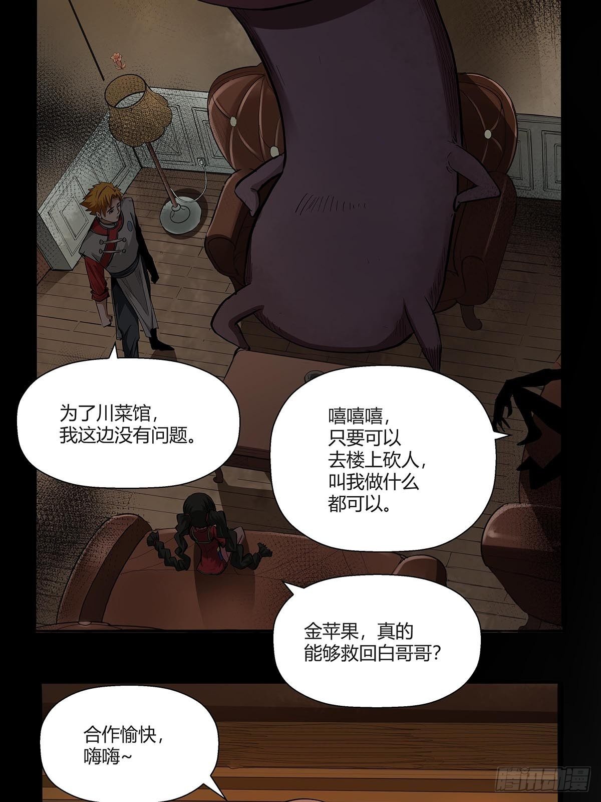 《红顶之下》第八十三话事情的真相！ 第11页
