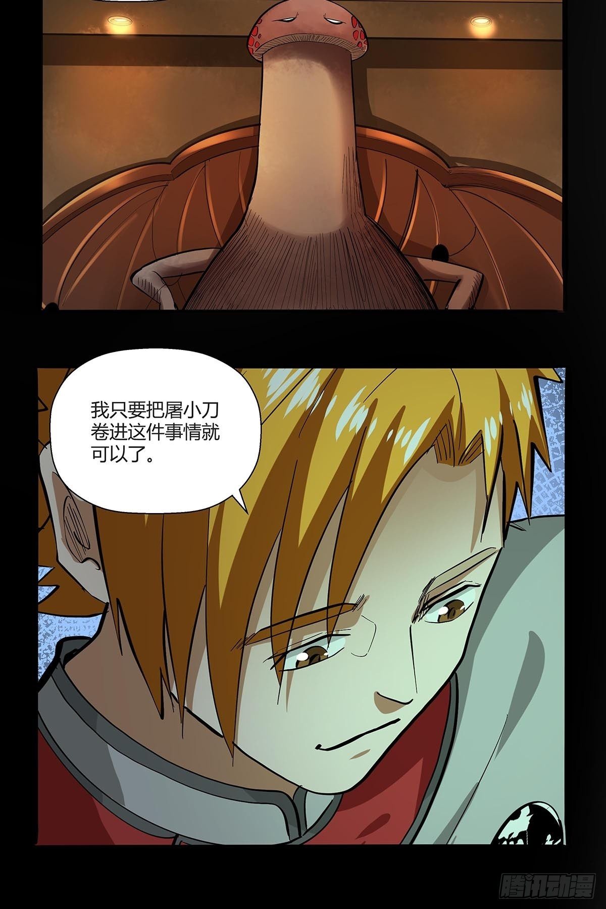 《红顶之下》第八十三话事情的真相！ 第12页