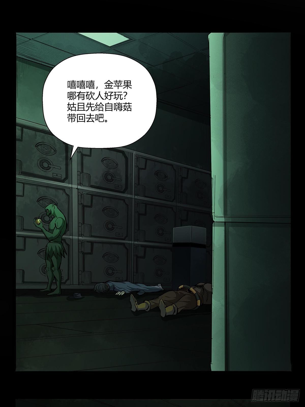 《红顶之下》第八十三话事情的真相！ 第13页