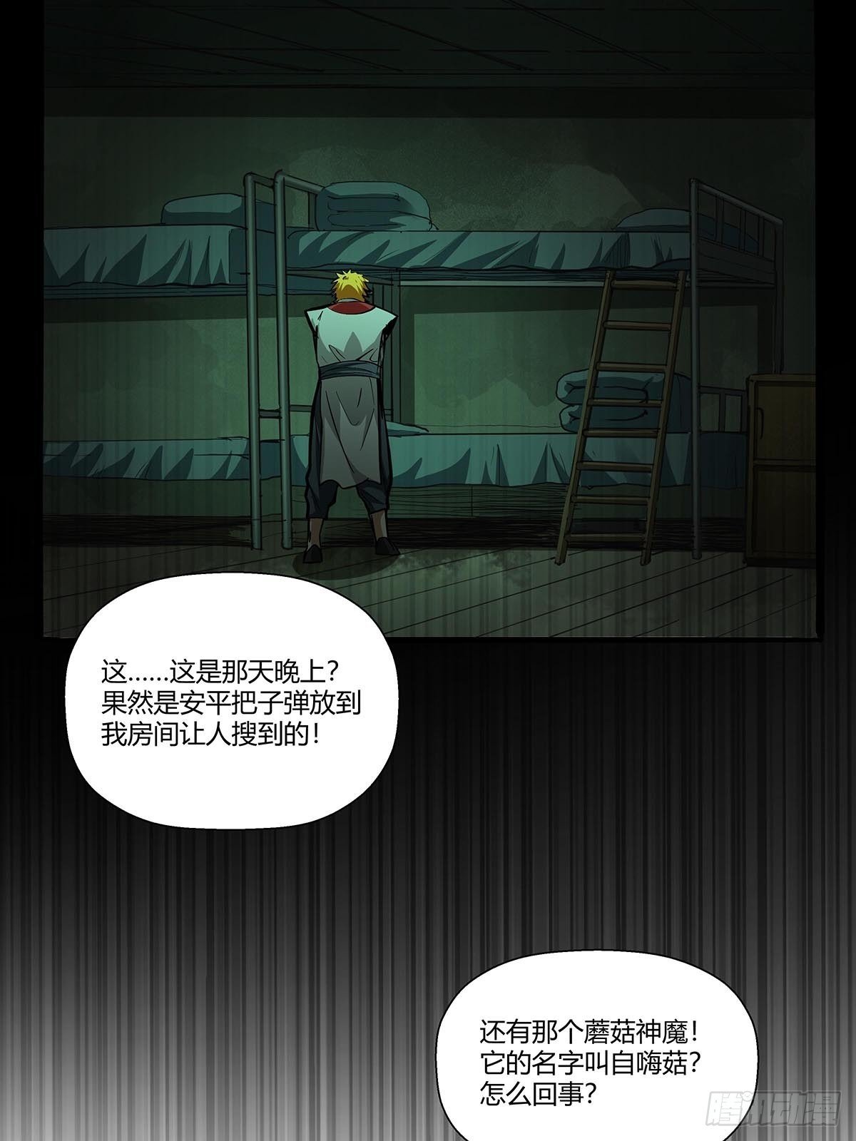 《红顶之下》第八十三话事情的真相！ 第14页