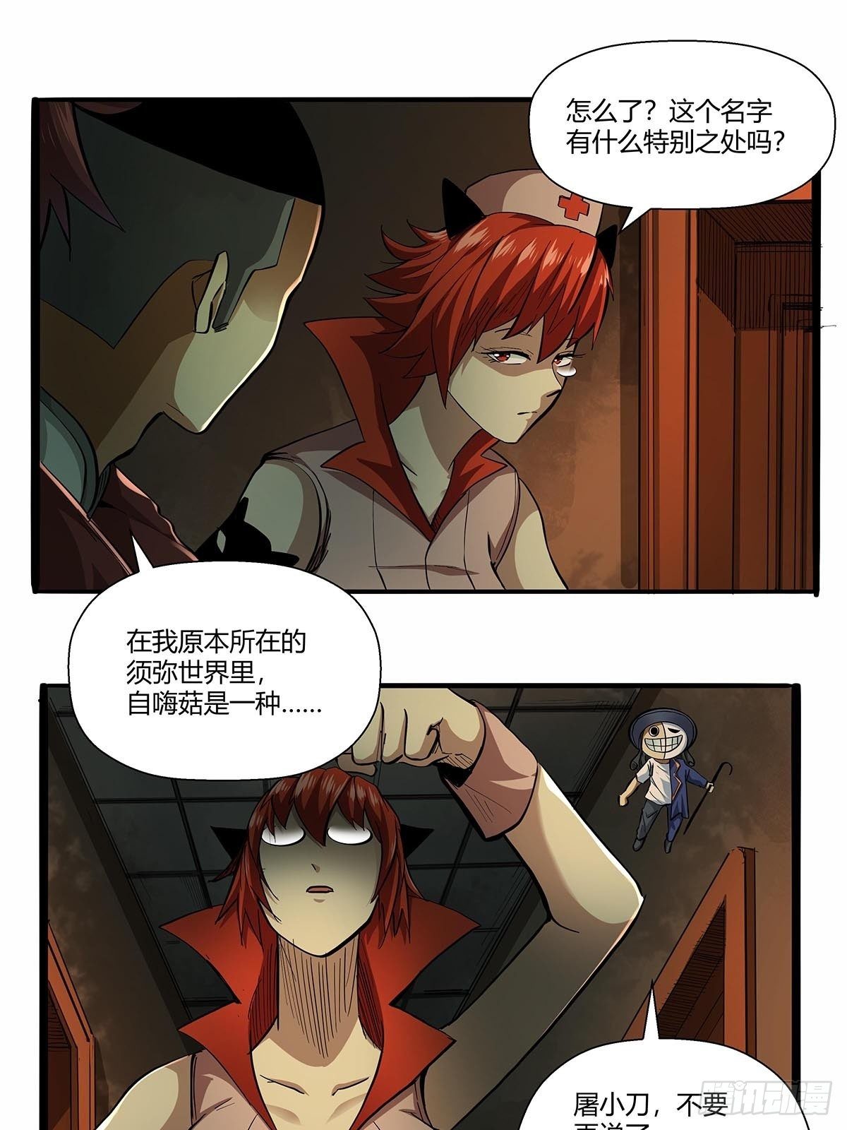 《红顶之下》第八十三话事情的真相！ 第16页