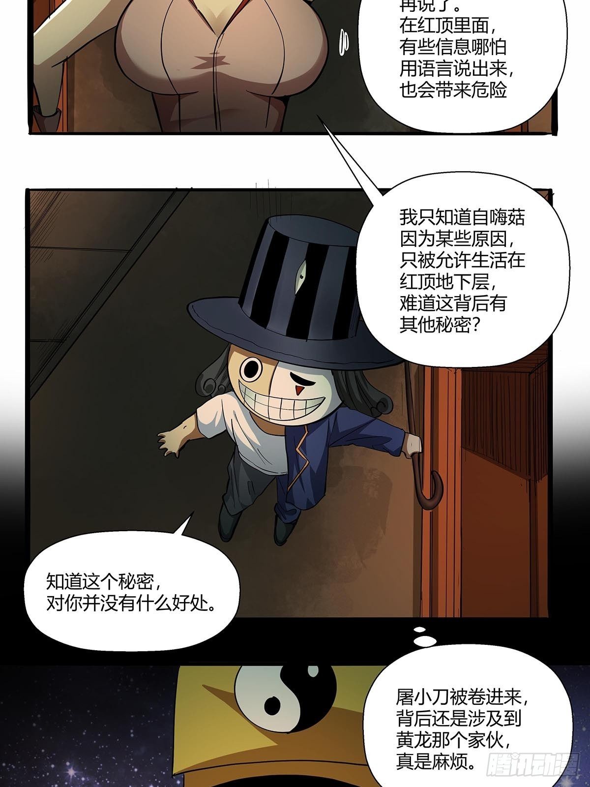 《红顶之下》第八十三话事情的真相！ 第17页