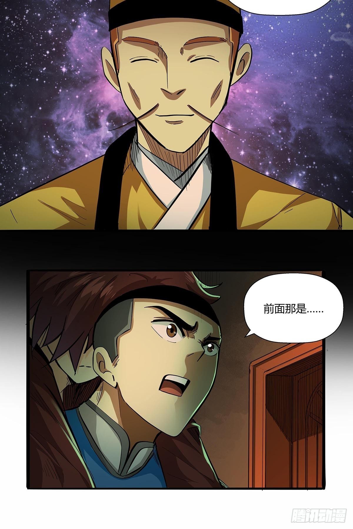 《红顶之下》第八十三话事情的真相！ 第18页