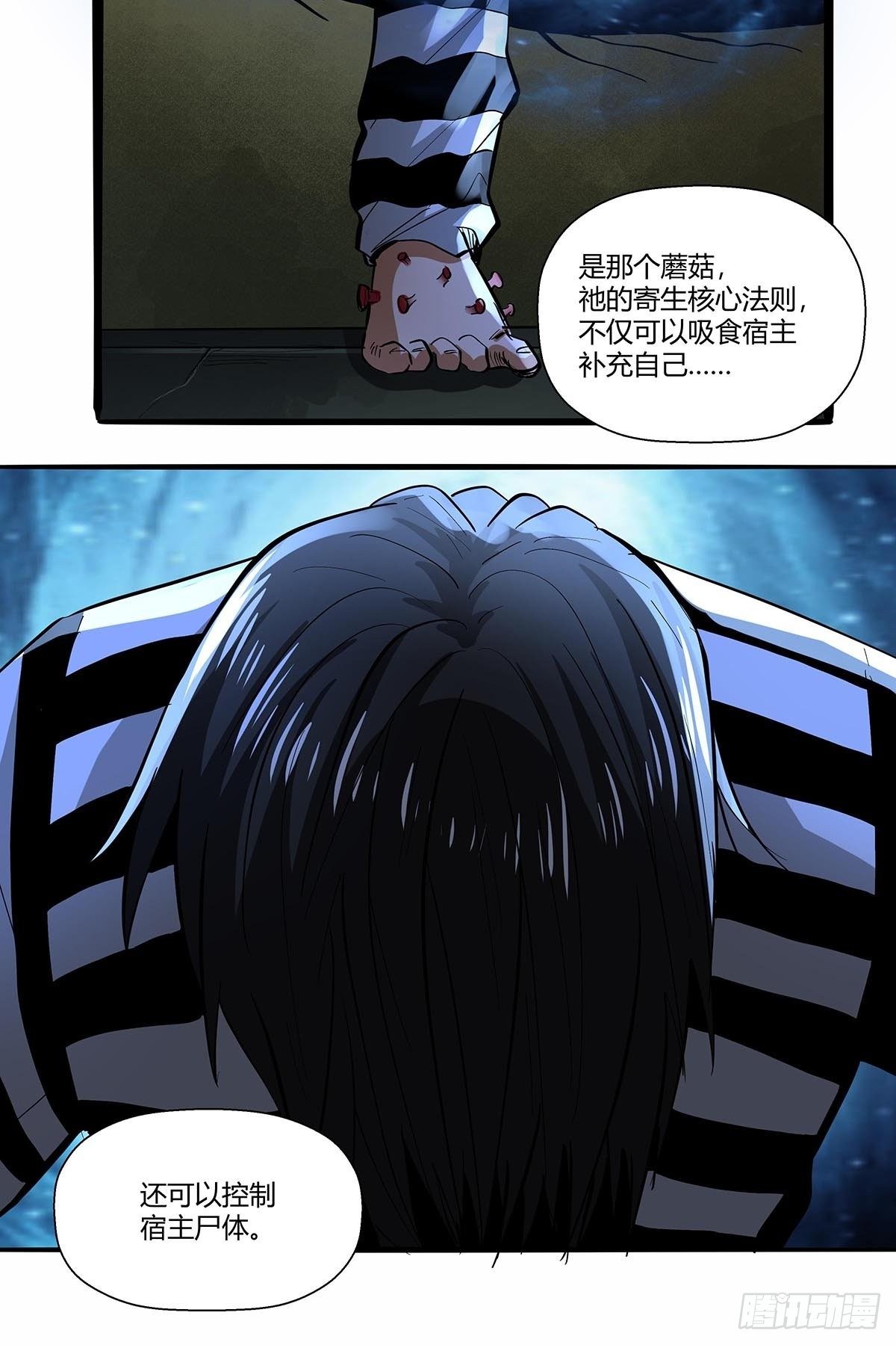 《红顶之下》第八十三话事情的真相！ 第21页
