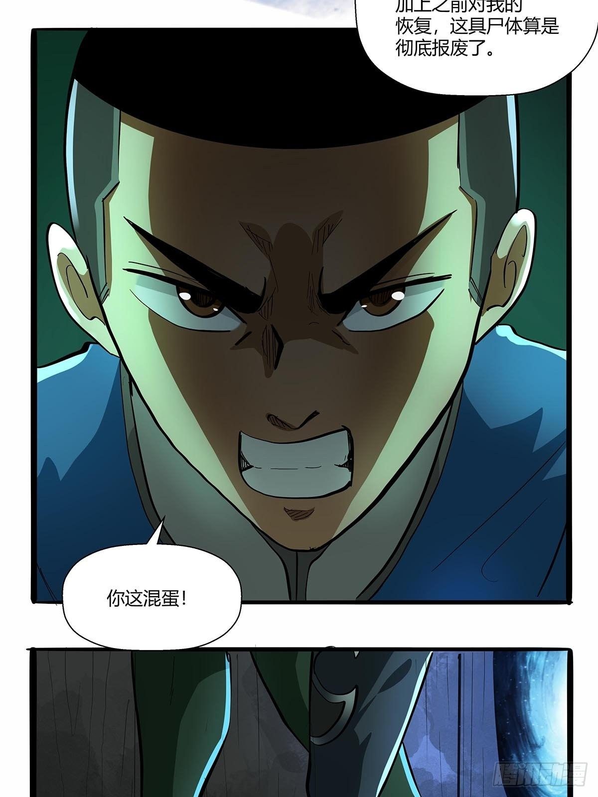《红顶之下》第八十三话事情的真相！ 第26页