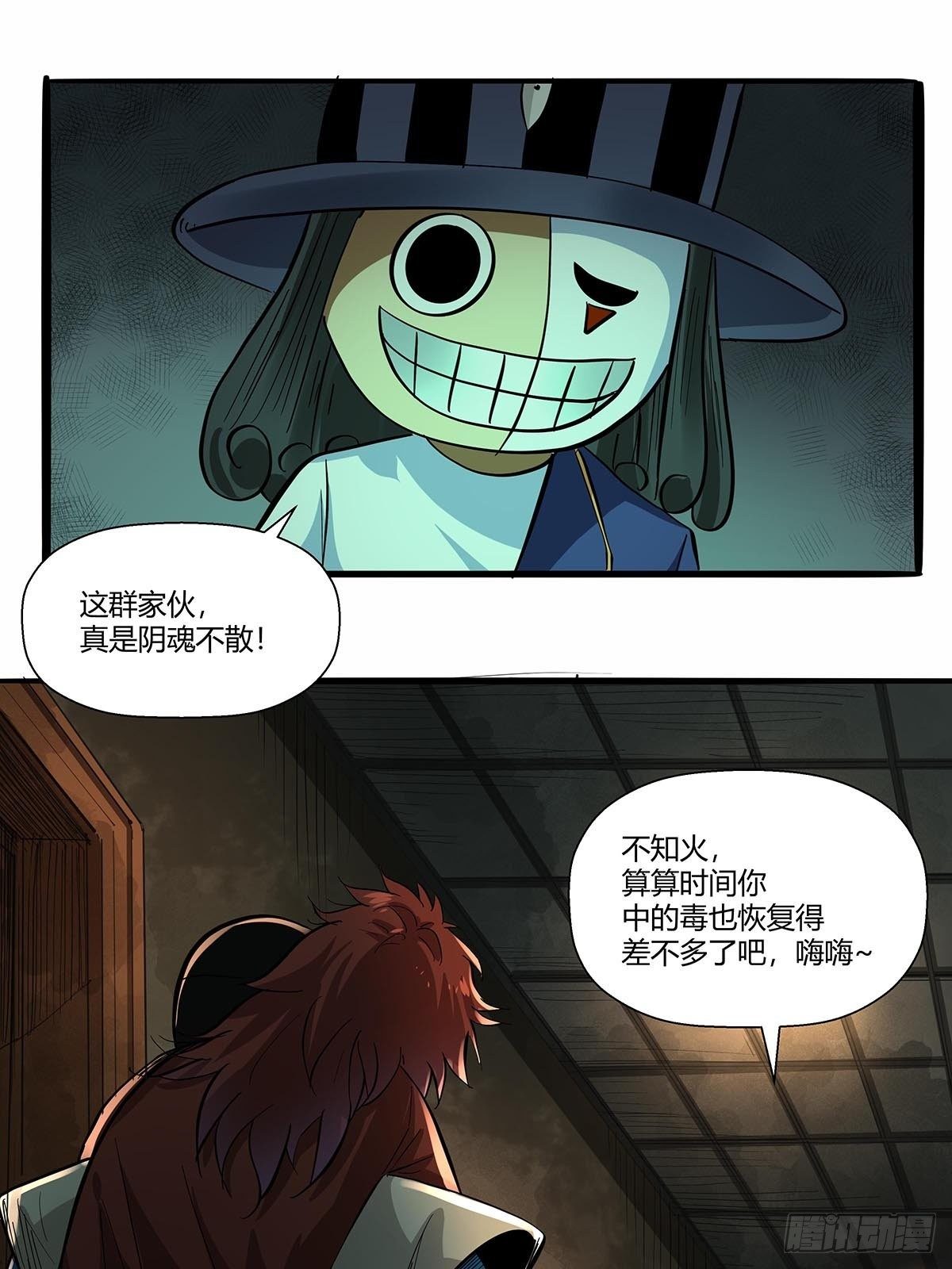 《红顶之下》第八十三话事情的真相！ 第28页