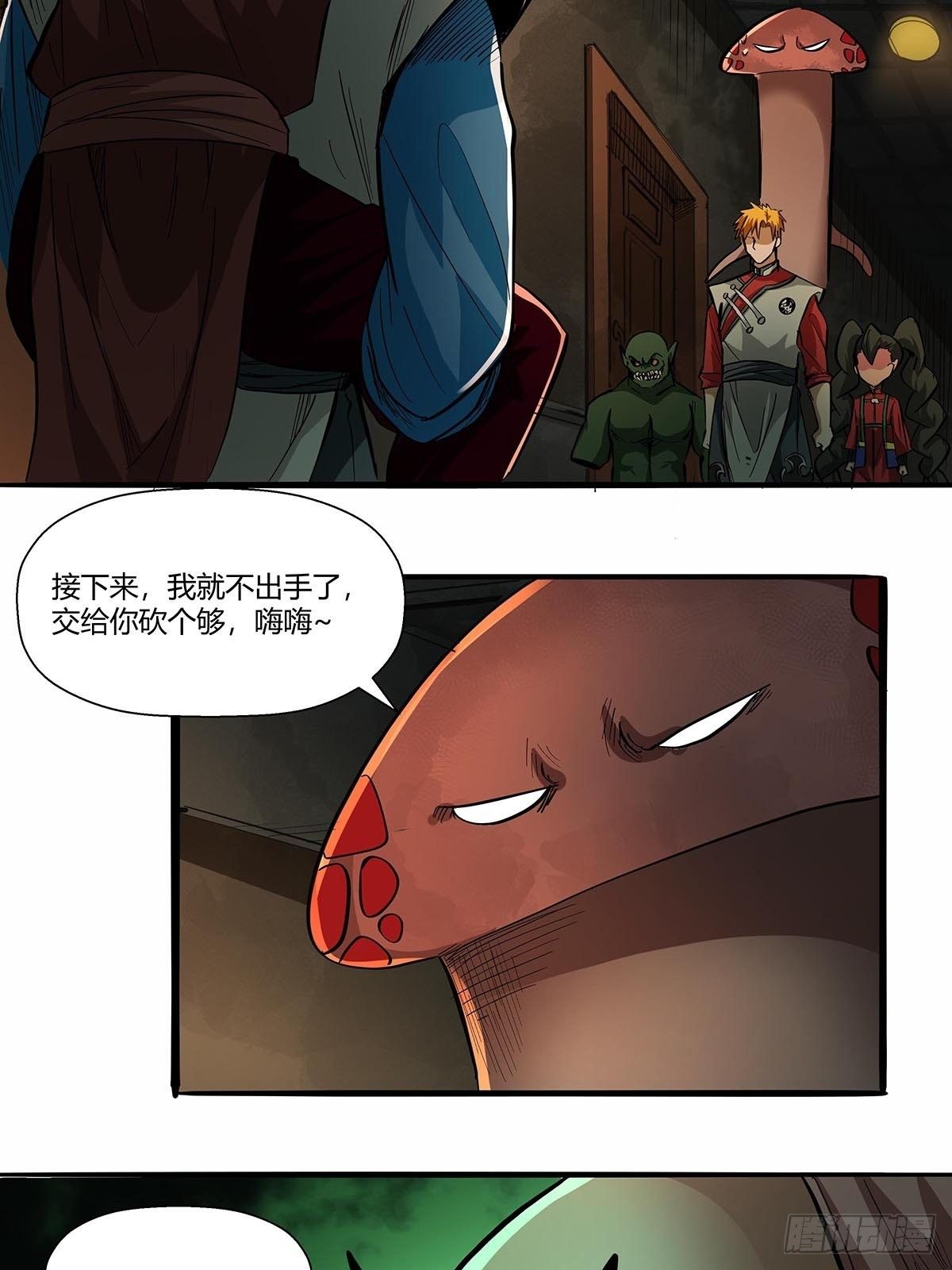 《红顶之下》第八十三话事情的真相！ 第29页