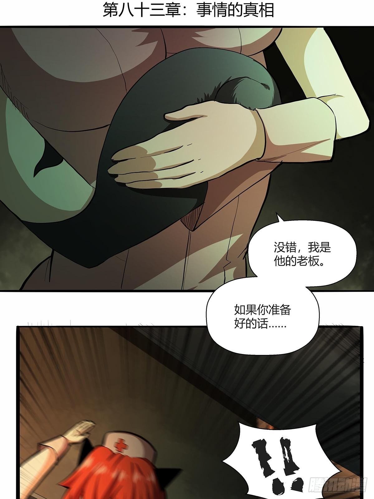 《红顶之下》第八十三话事情的真相！ 第2页