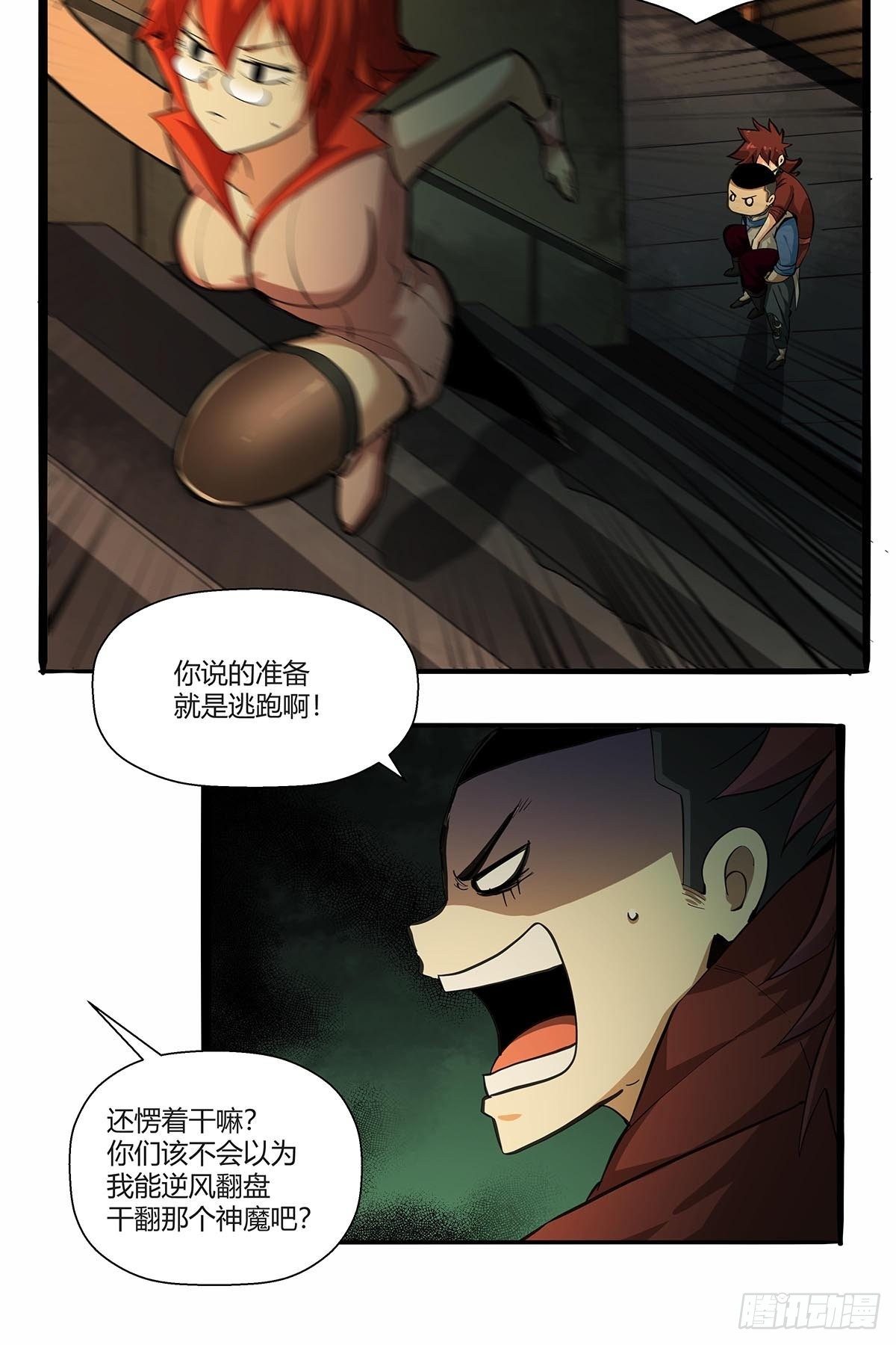 《红顶之下》第八十三话事情的真相！ 第3页