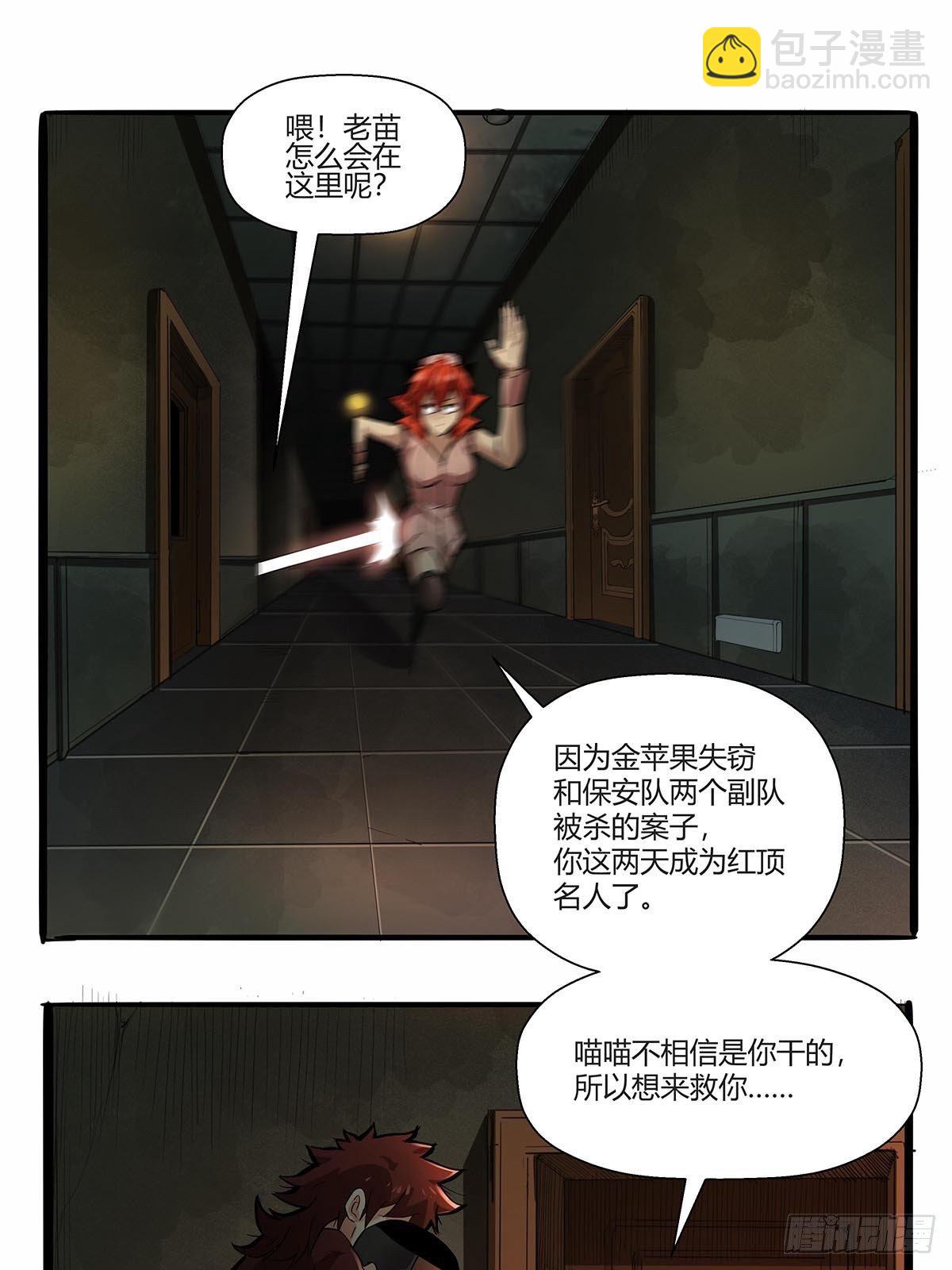《红顶之下》第八十三话事情的真相！ 第4页