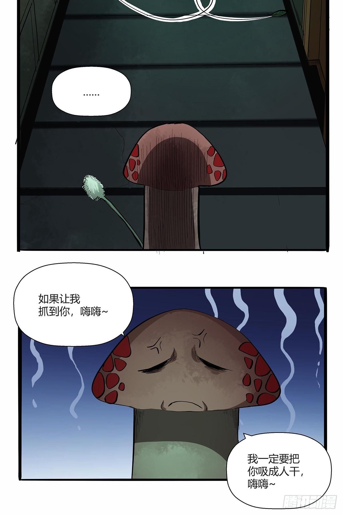 《红顶之下》第八十三话事情的真相！ 第6页