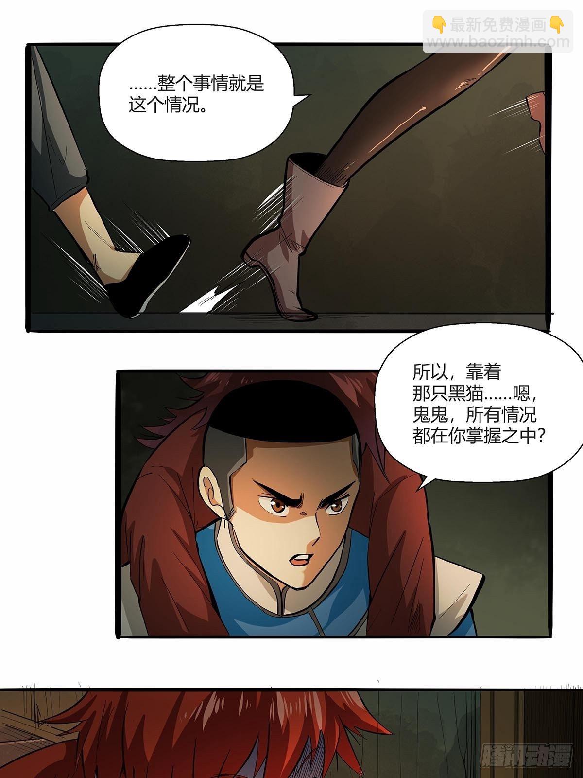 《红顶之下》第八十三话事情的真相！ 第7页