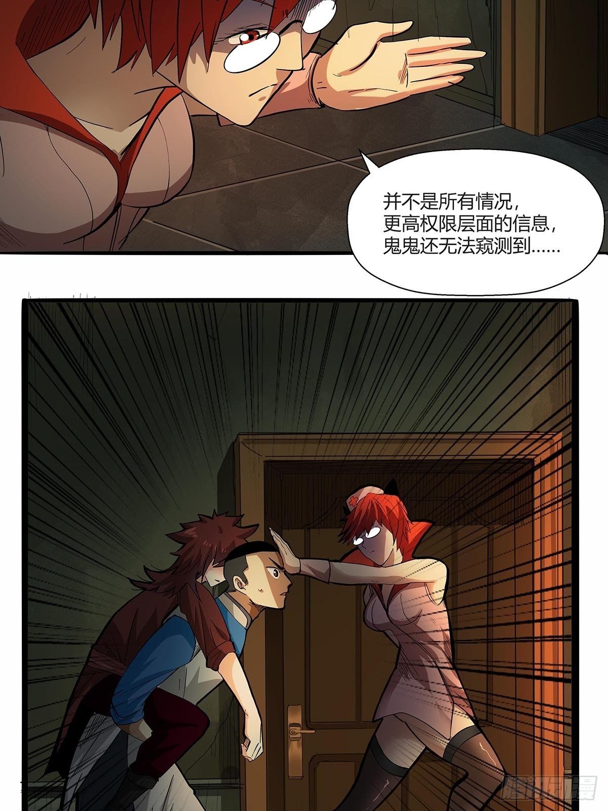 《红顶之下》第八十三话事情的真相！ 第8页