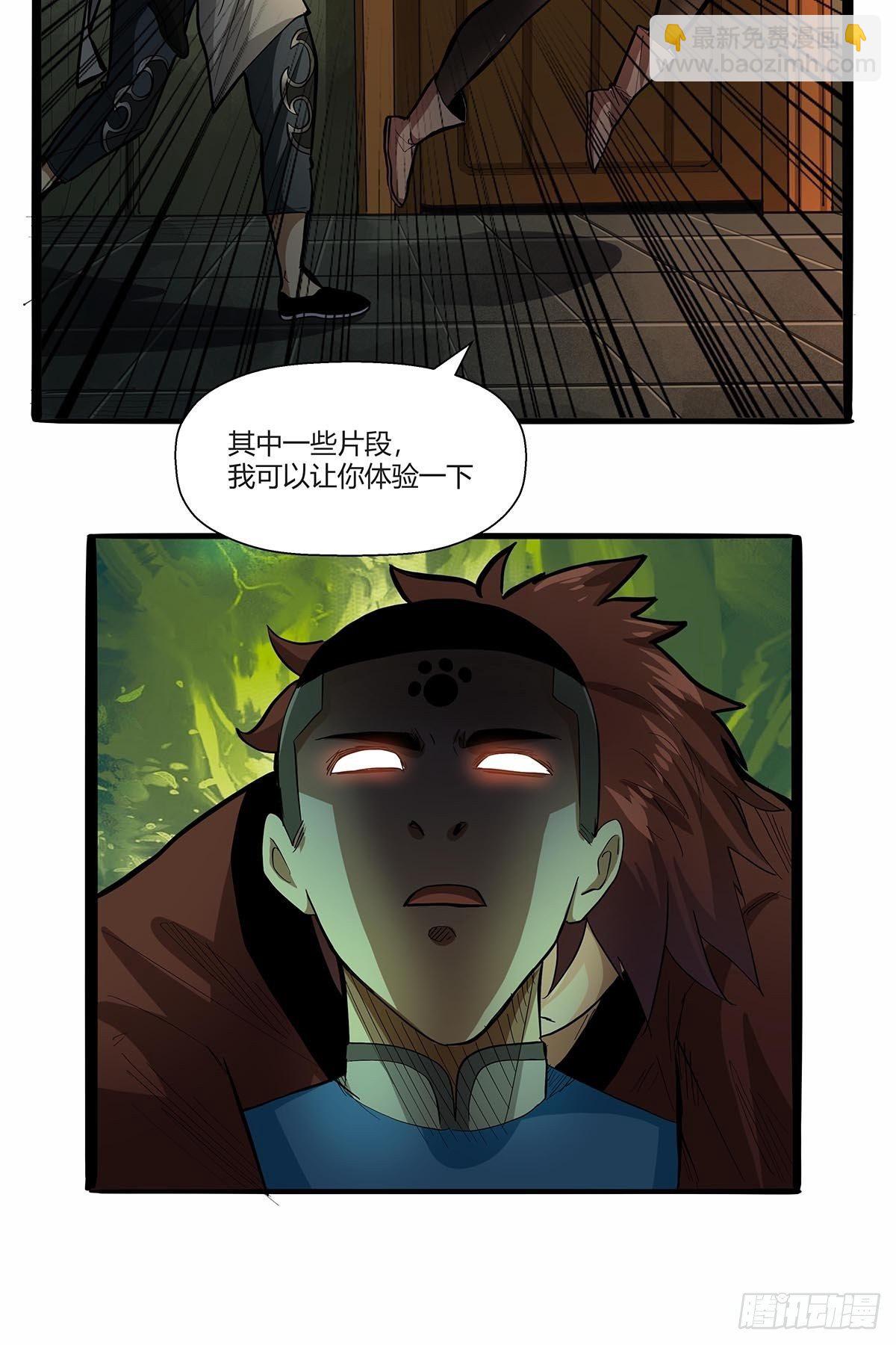 《红顶之下》第八十三话事情的真相！ 第9页