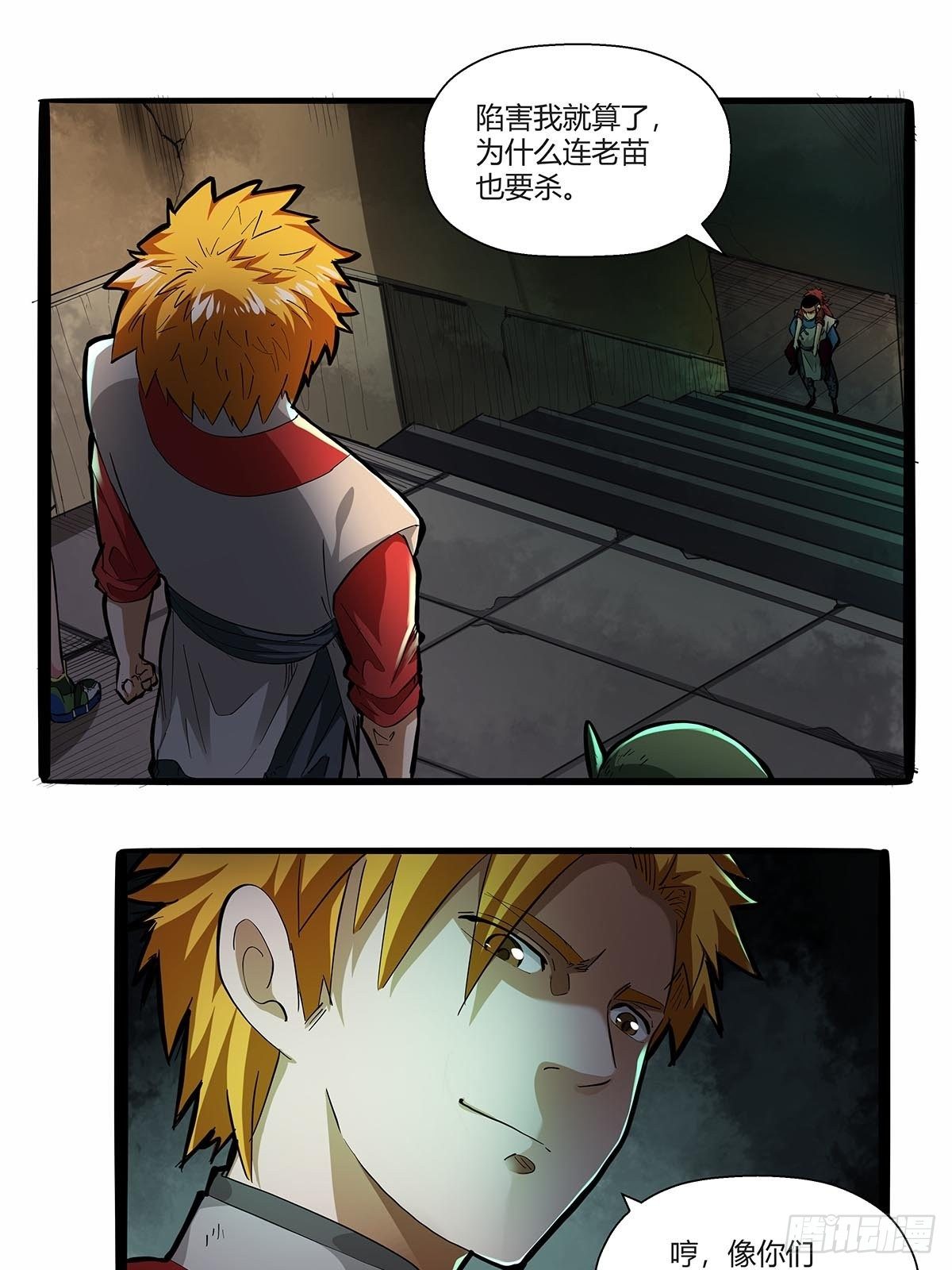 《红顶之下》第八十二话鲍狮狮 第10页