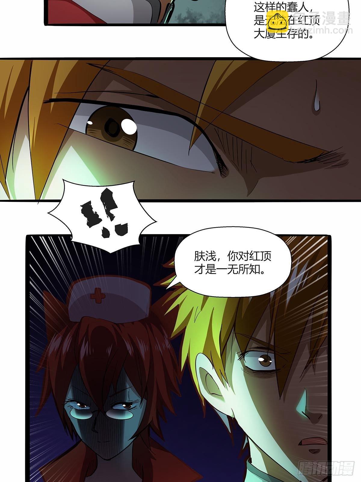 《红顶之下》第八十二话鲍狮狮 第11页