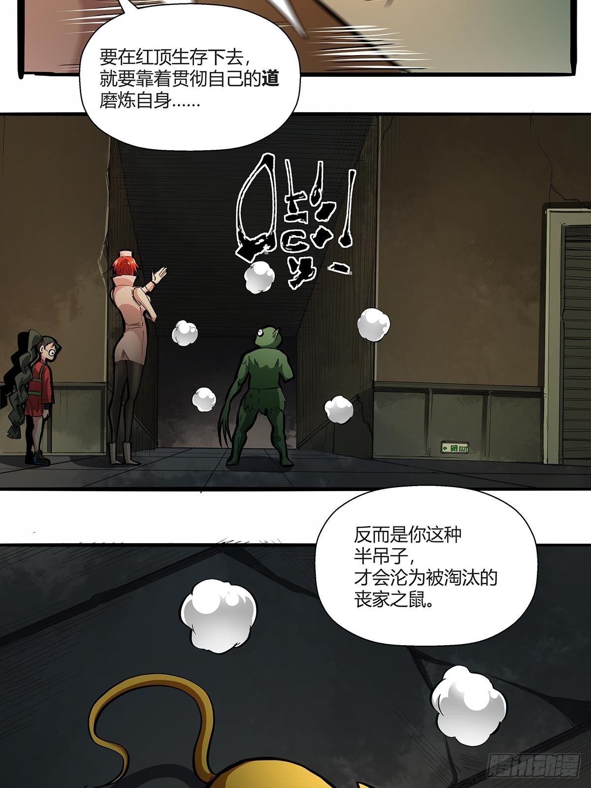 《红顶之下》第八十二话鲍狮狮 第14页