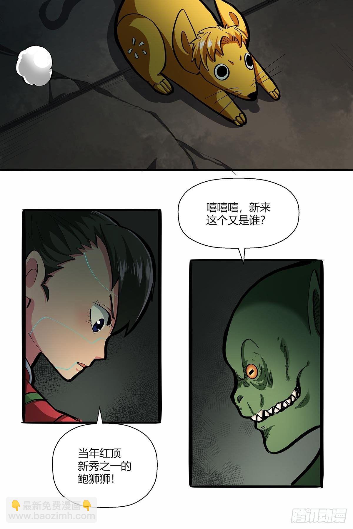 《红顶之下》第八十二话鲍狮狮 第15页