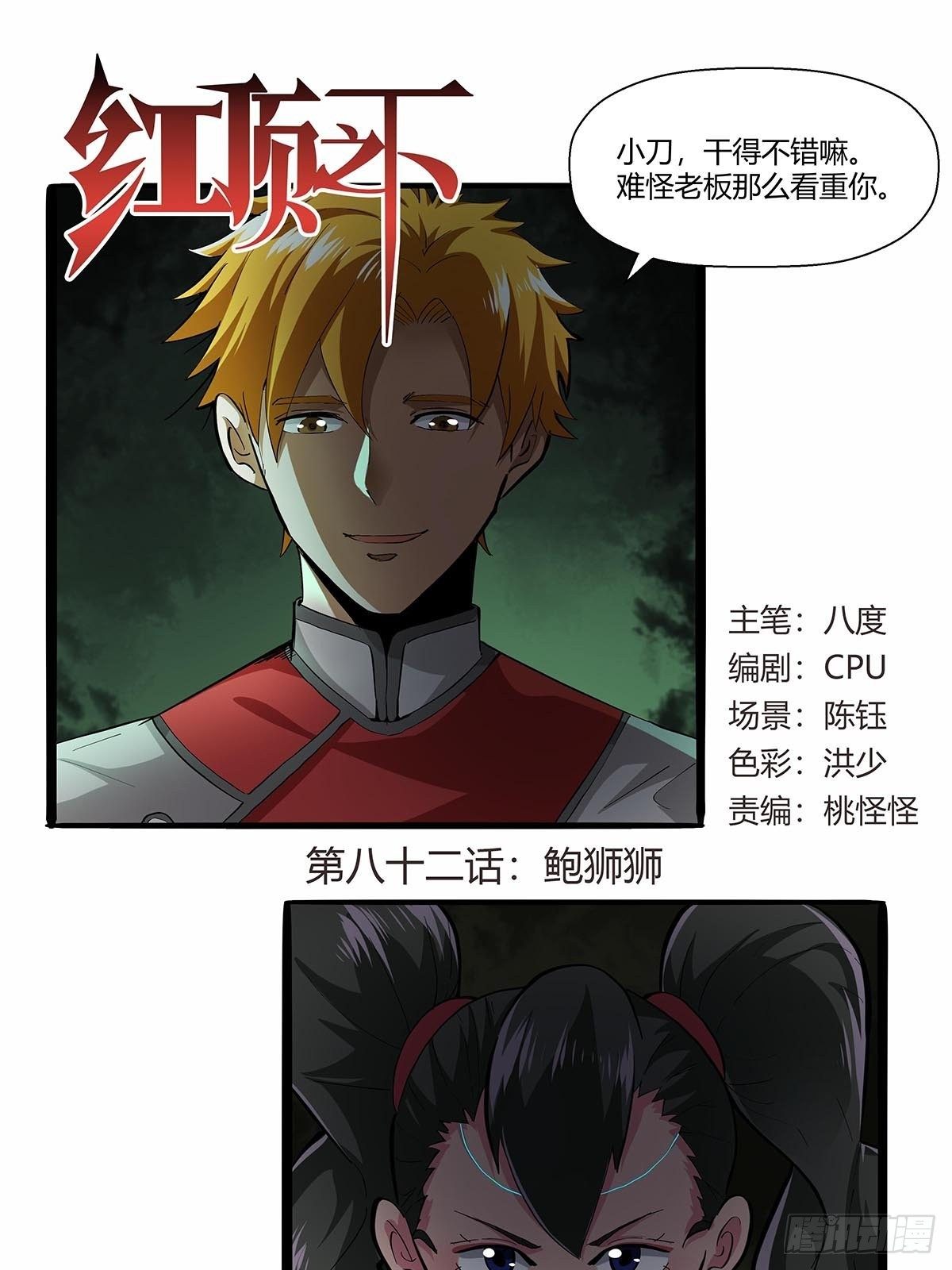 《红顶之下》第八十二话鲍狮狮 第1页