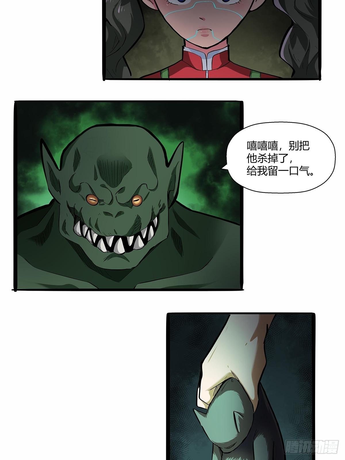 《红顶之下》第八十二话鲍狮狮 第2页