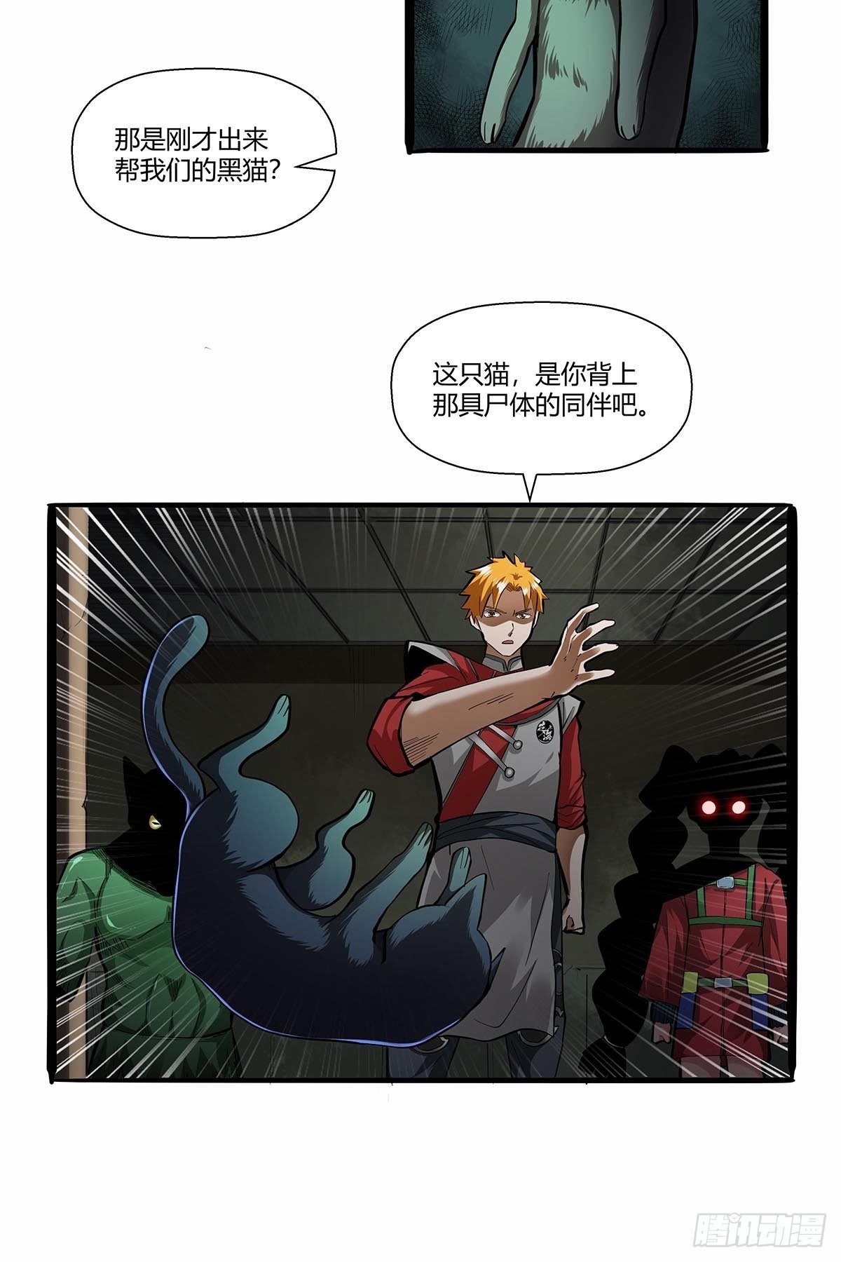 《红顶之下》第八十二话鲍狮狮 第3页