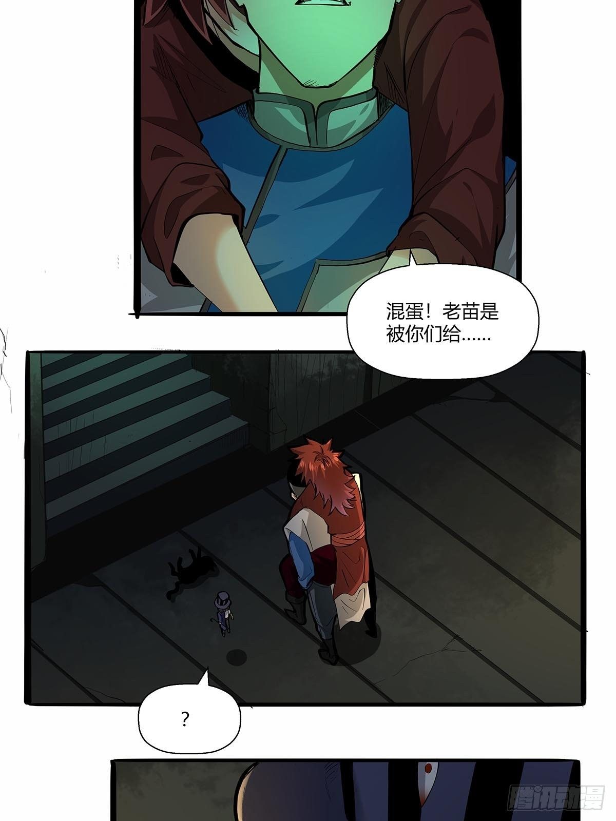 《红顶之下》第八十二话鲍狮狮 第5页