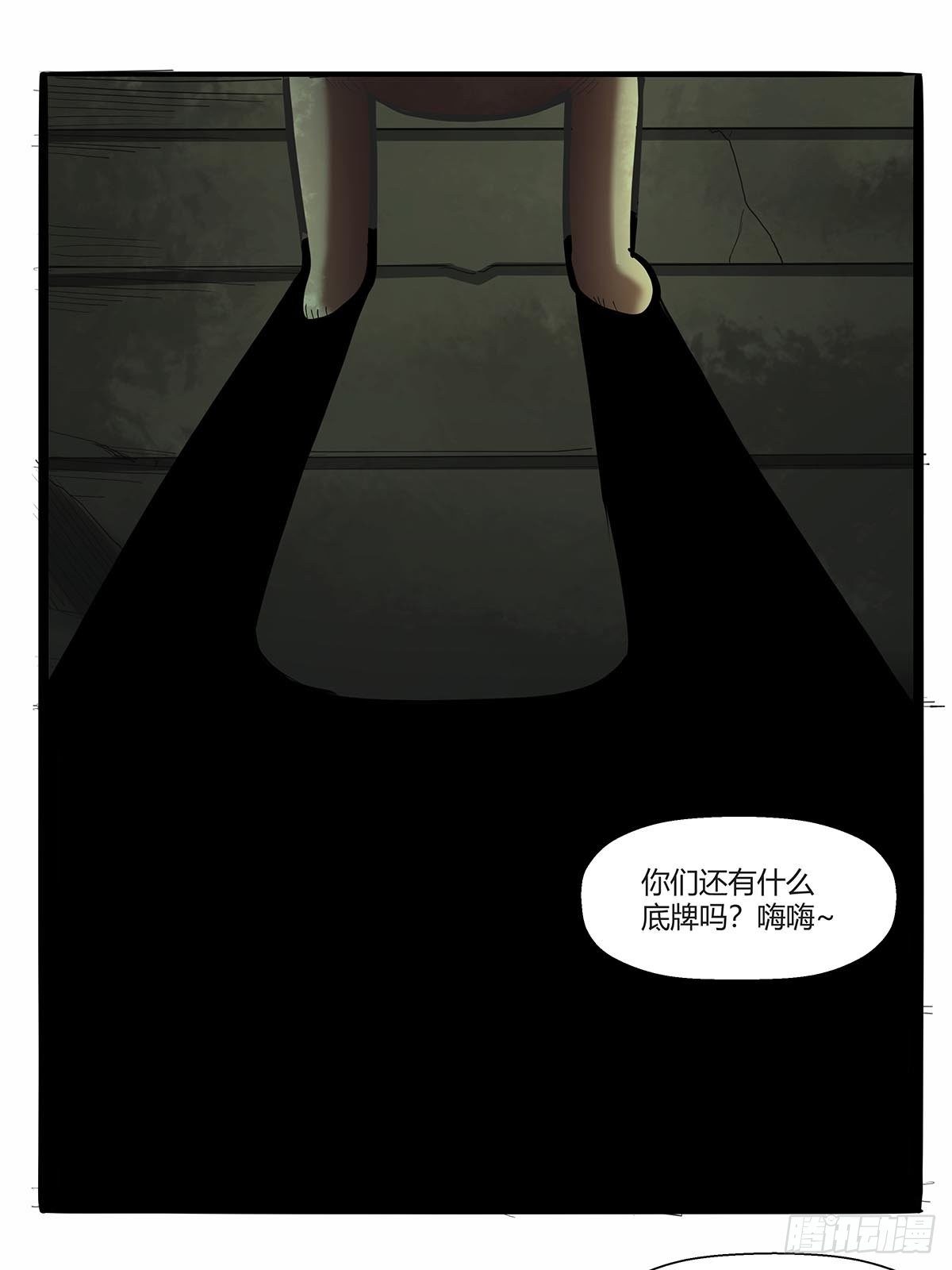 《红顶之下》第八十二话鲍狮狮 第7页