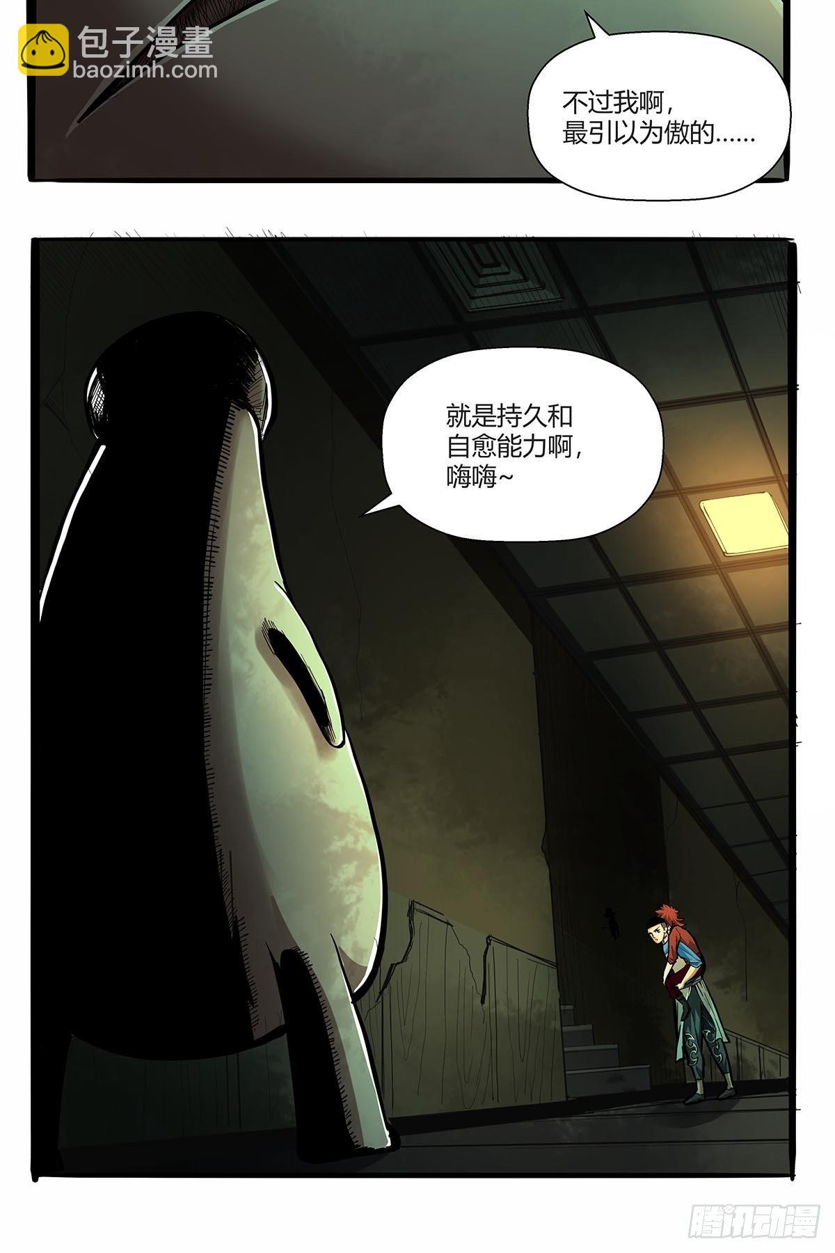 《红顶之下》第八十二话鲍狮狮 第9页