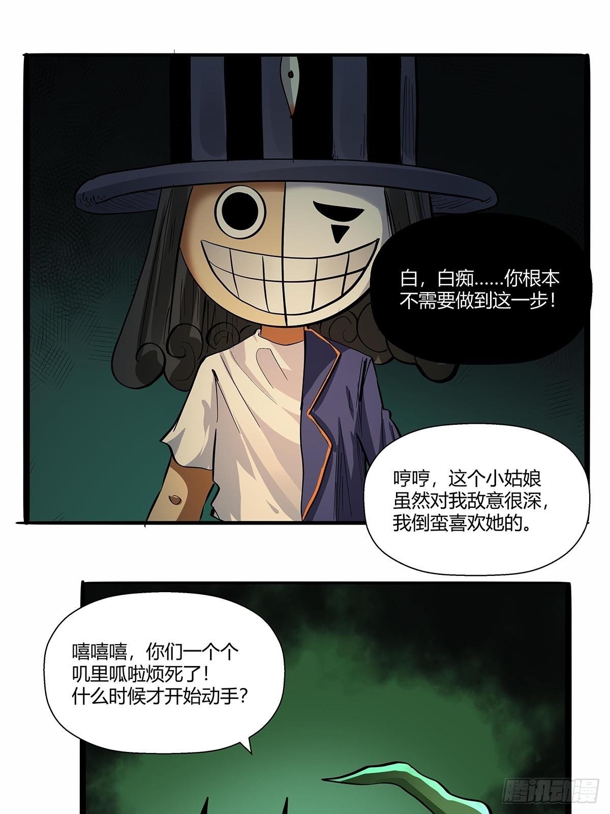 《红顶之下》第八十四话当前局势 第10页