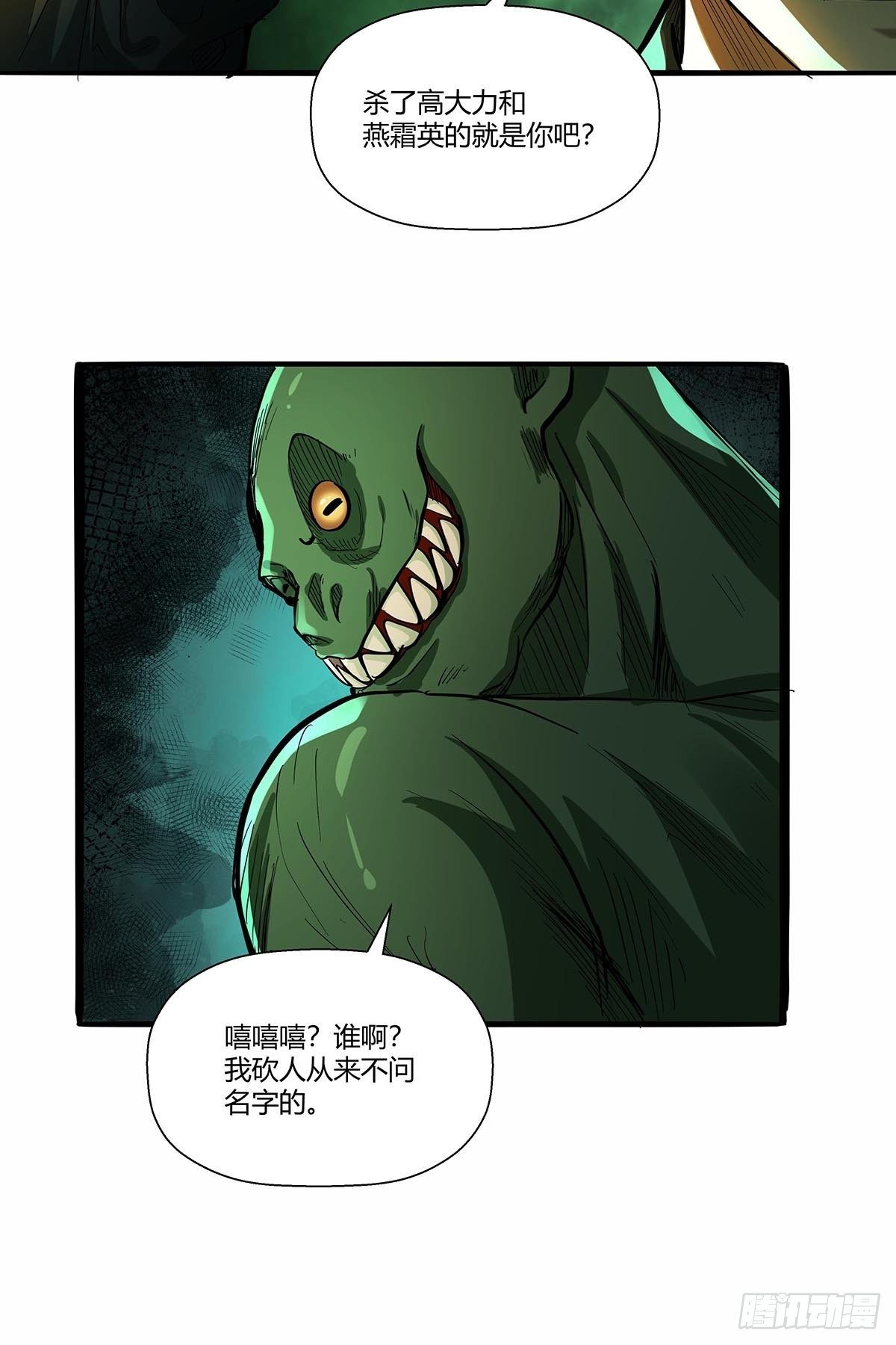 《红顶之下》第八十四话当前局势 第12页