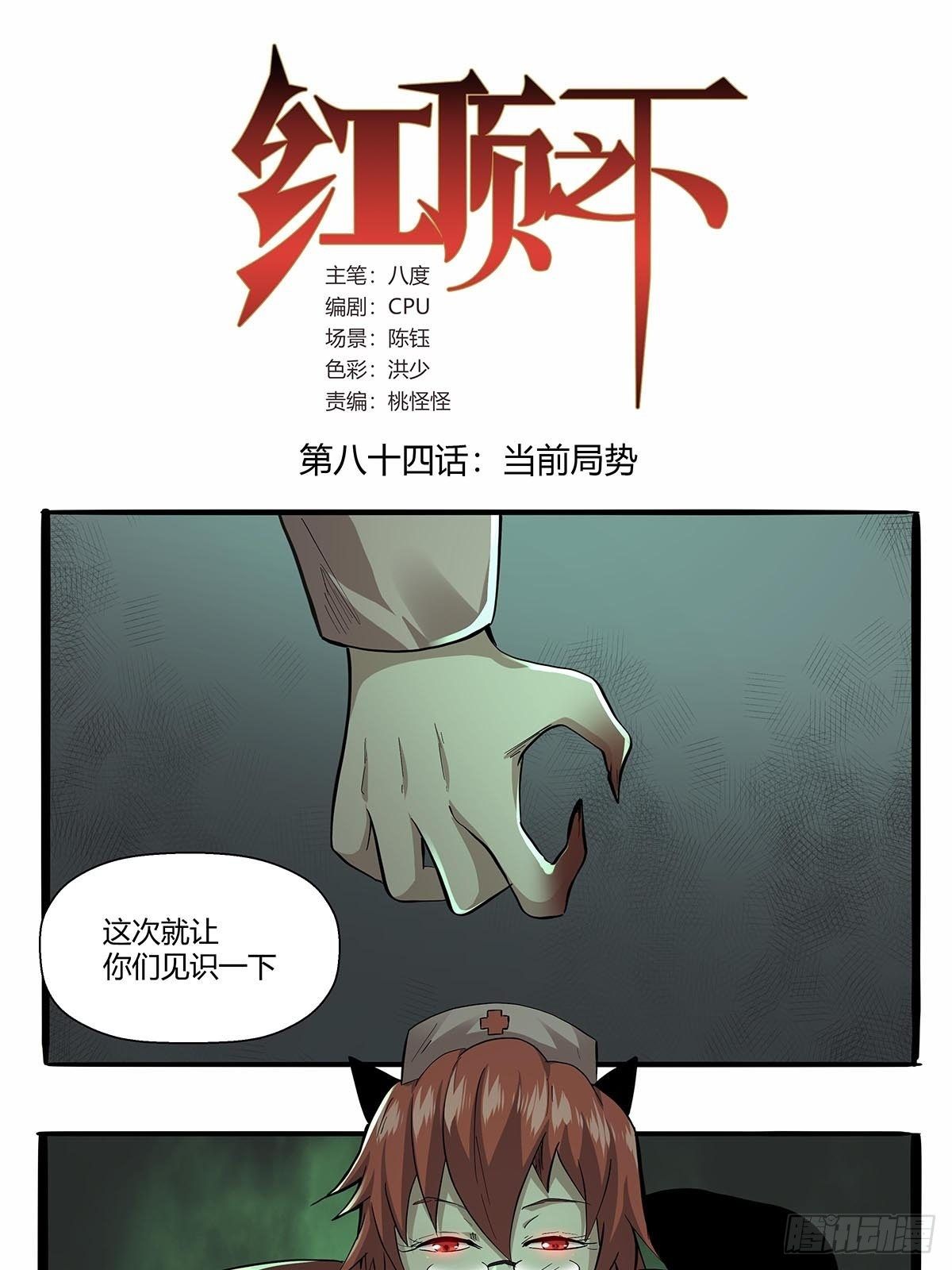 《红顶之下》第八十四话当前局势 第1页