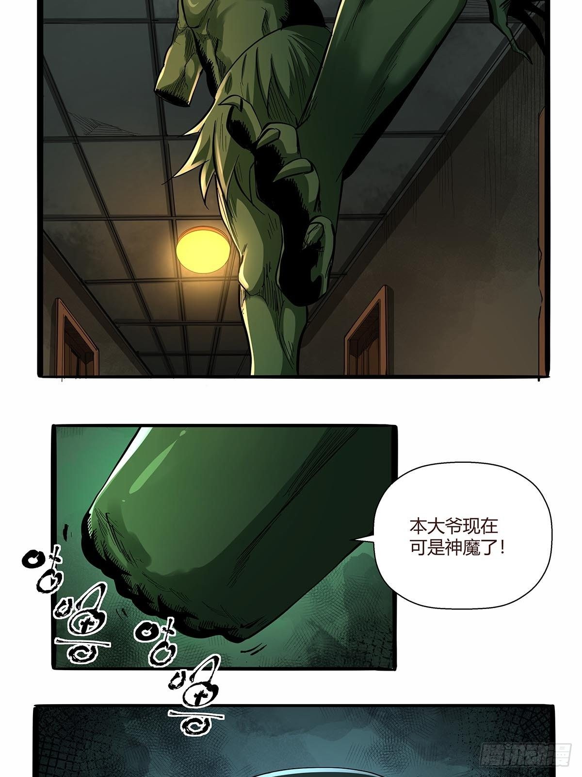 《红顶之下》第八十四话当前局势 第20页
