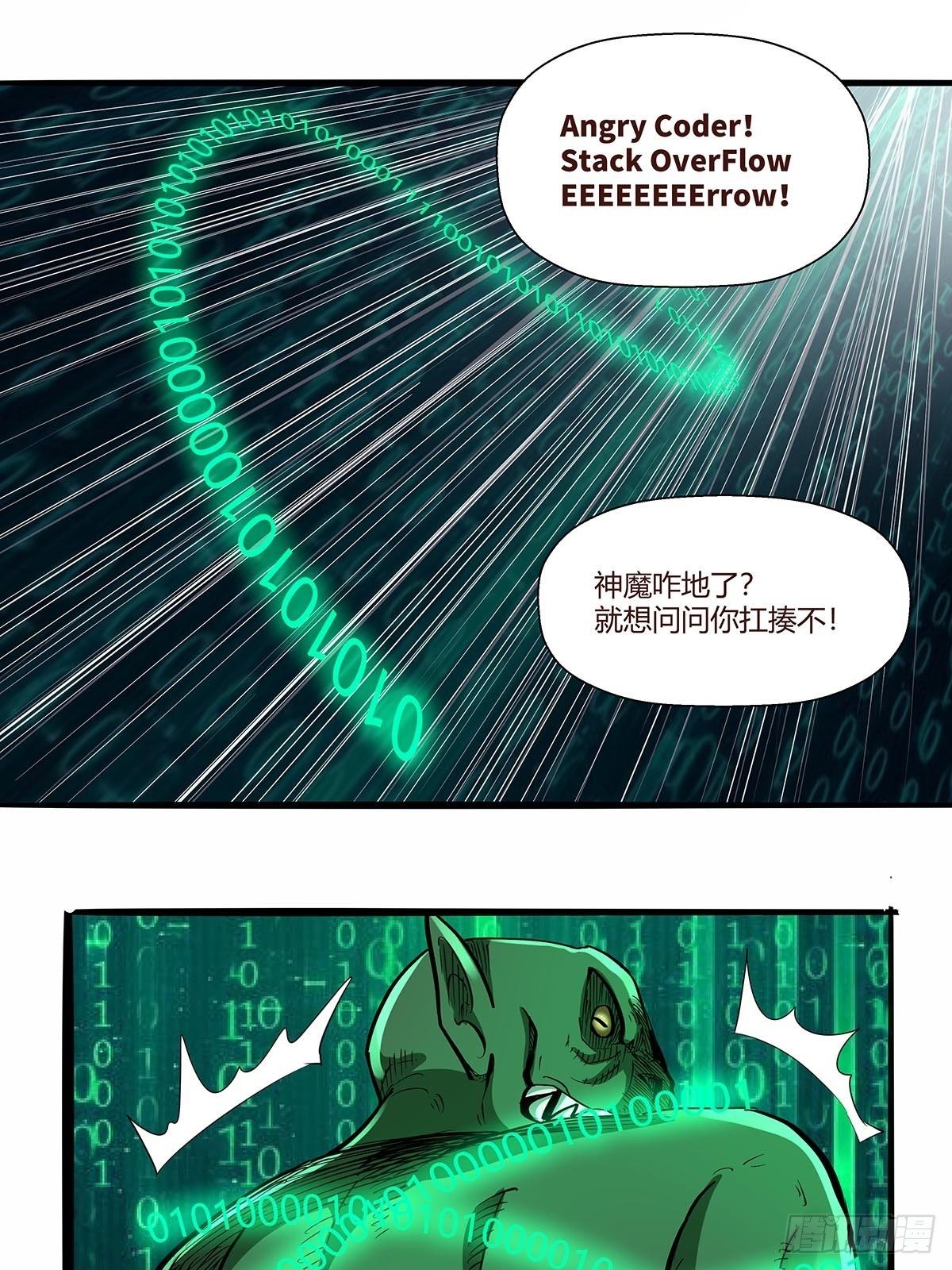 《红顶之下》第八十四话当前局势 第22页