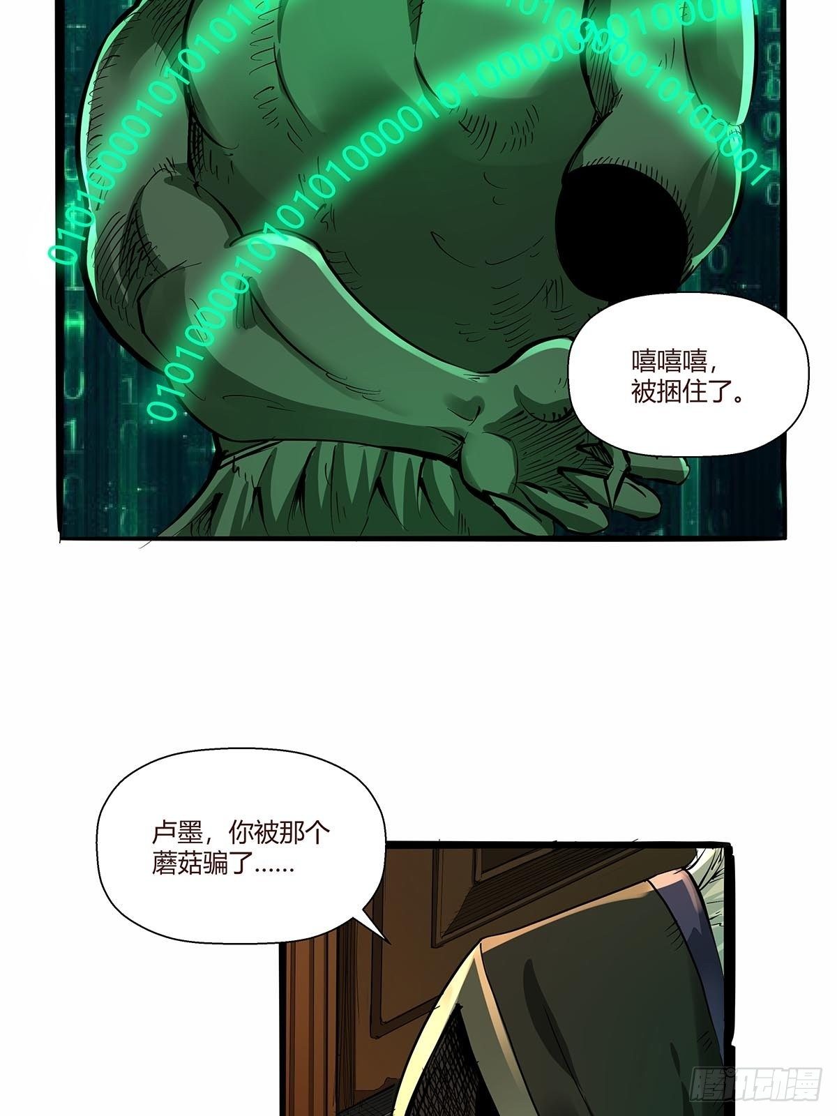 《红顶之下》第八十四话当前局势 第23页